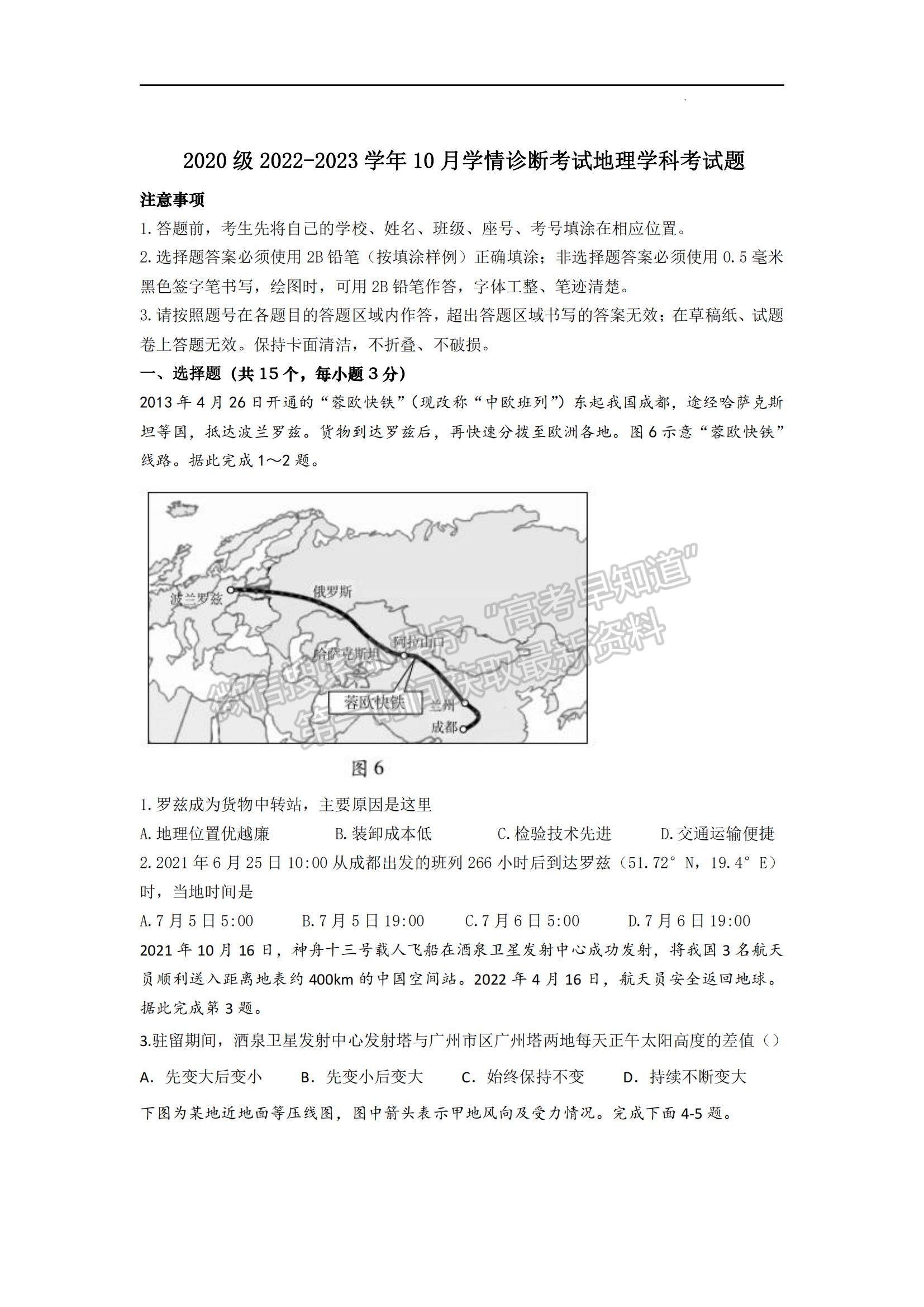 2023山東師范大學(xué)附屬中學(xué)高三10月學(xué)情診斷考試地理試卷及答案