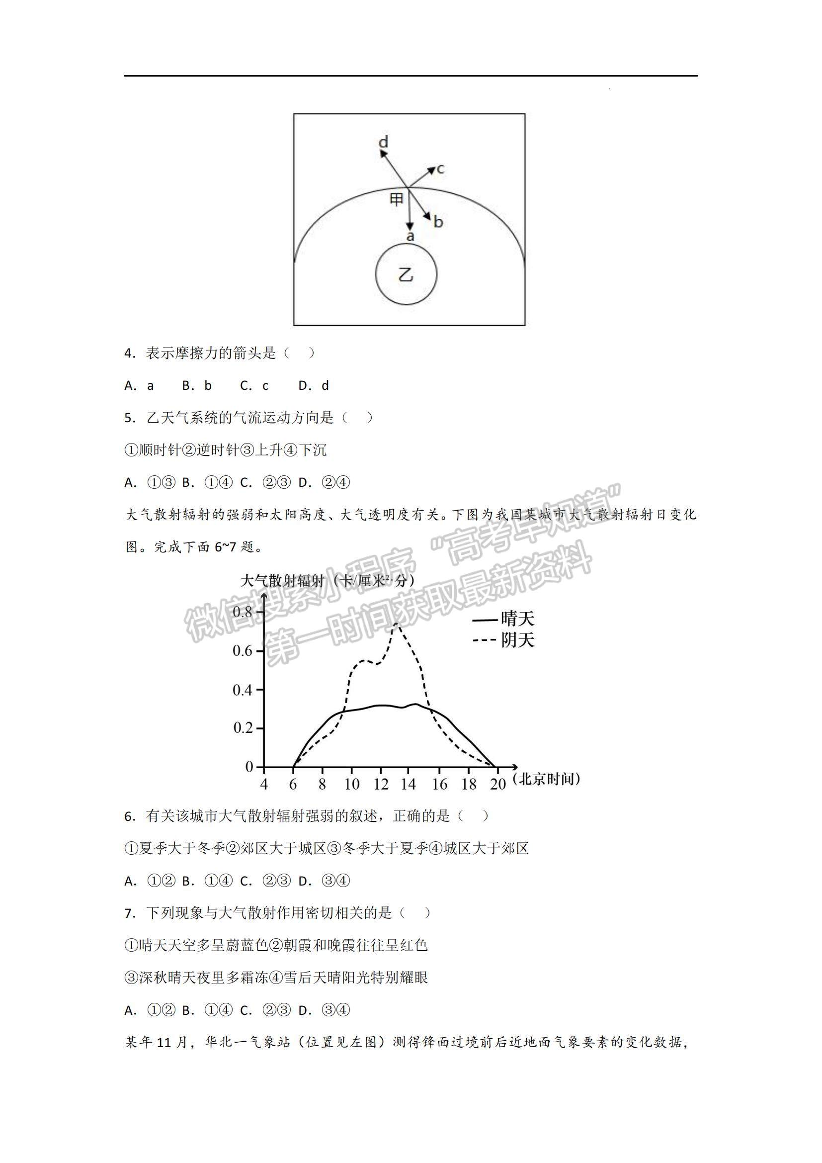 2023山東師范大學(xué)附屬中學(xué)高三10月學(xué)情診斷考試地理試卷及答案