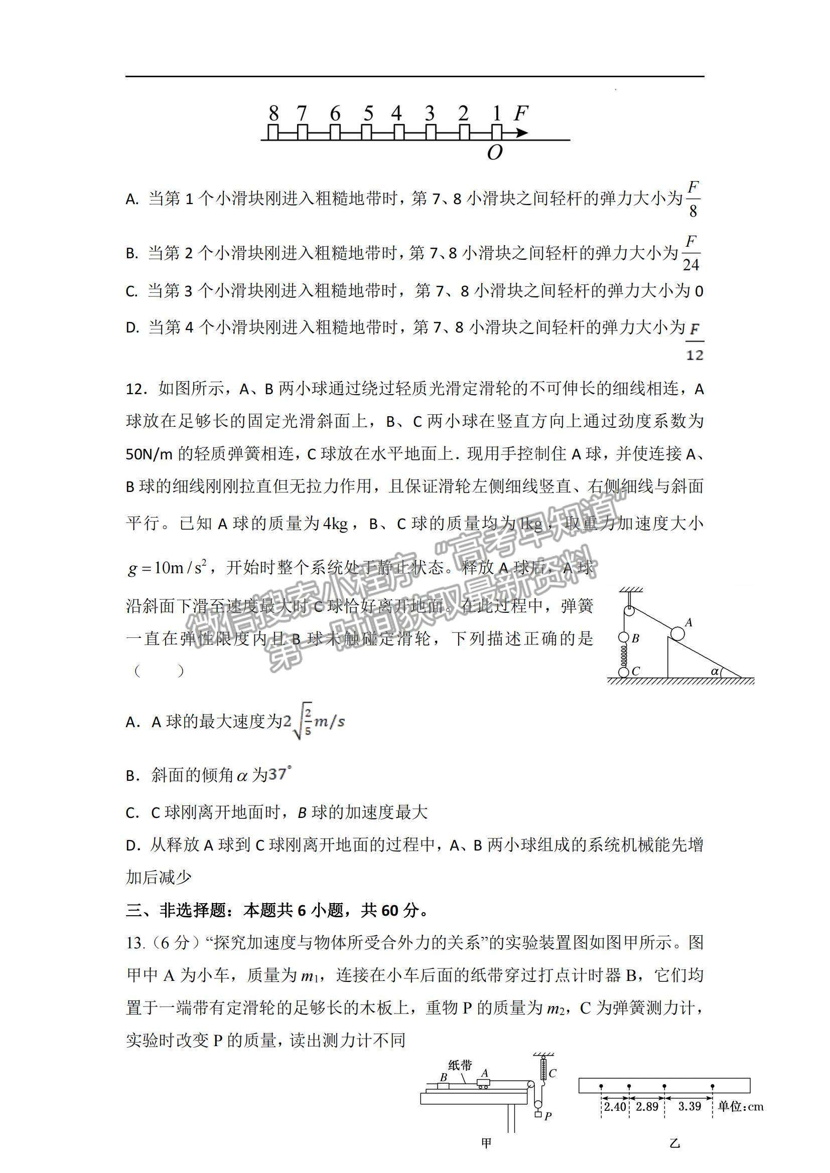 2023山東師范大學附屬中學高三10月學情診斷考試物理試卷及答案