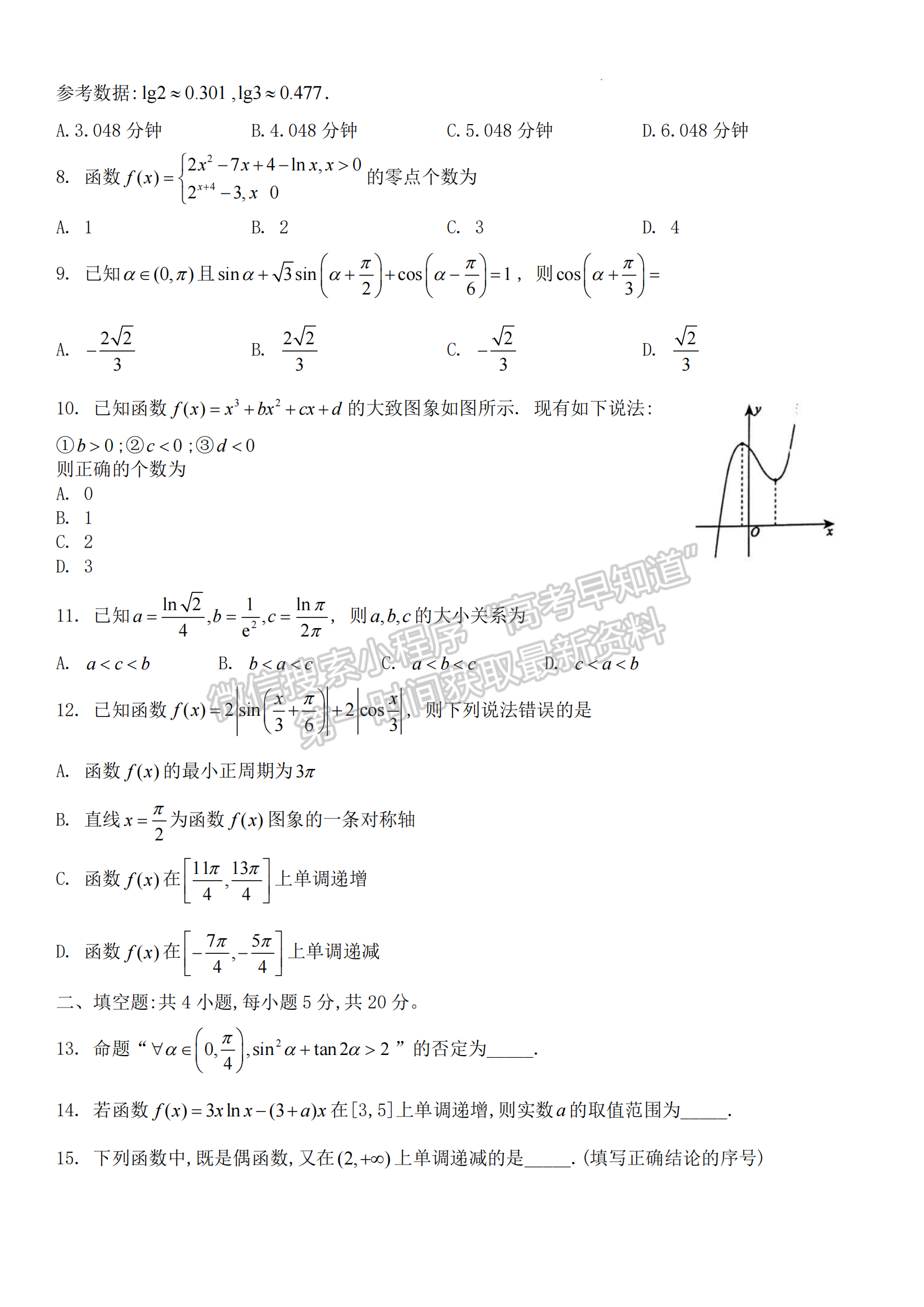 2023安徽鼎尖教育高三10月联考数学试卷及答案