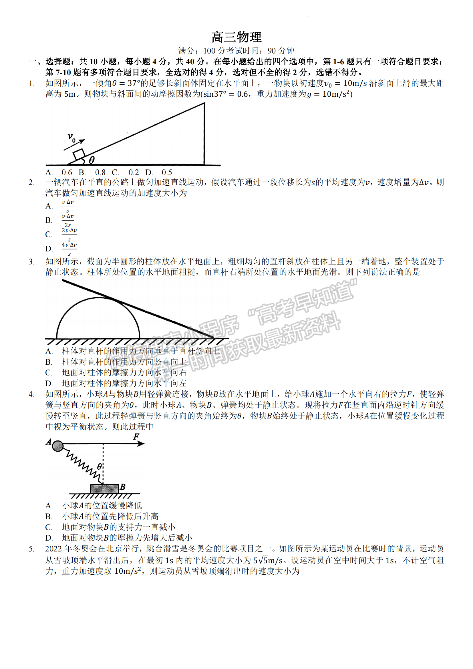 2023安徽鼎尖教育高三10月聯考物理試卷及答案