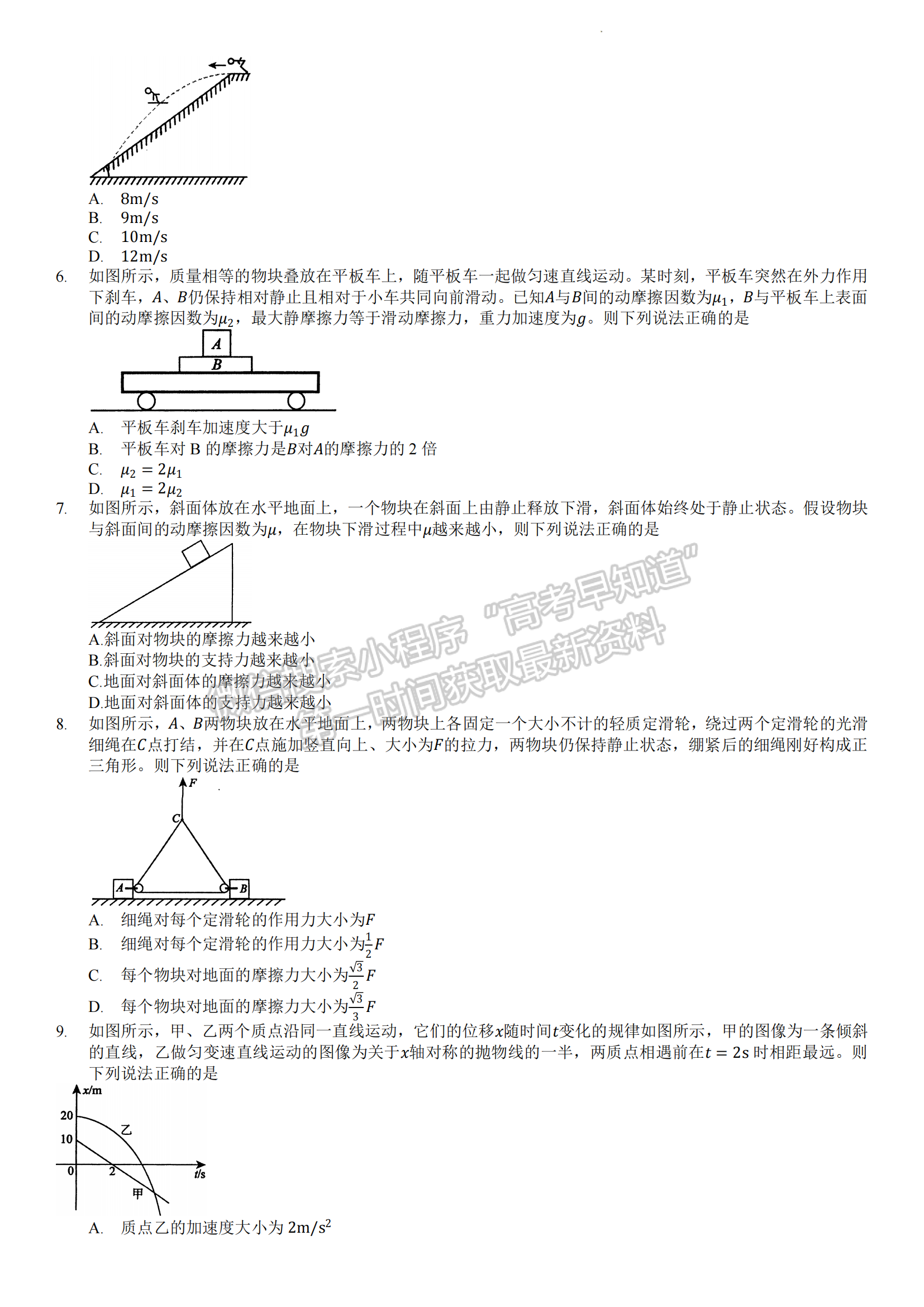 2023安徽鼎尖教育高三10月聯(lián)考物理試卷及答案