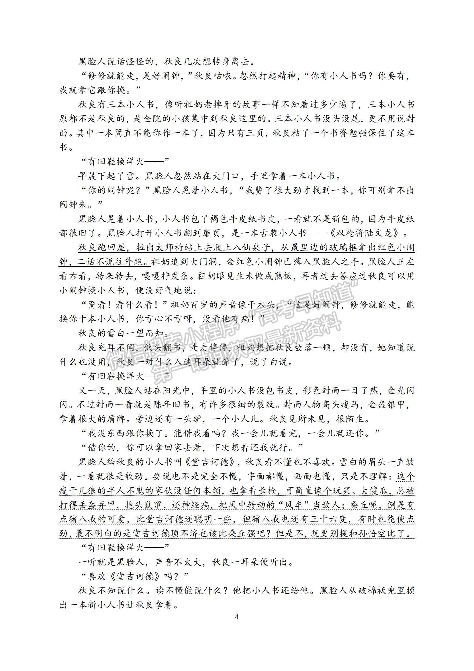 2023山東師范大學(xué)附屬中學(xué)高三10月學(xué)情診斷考試語(yǔ)文試卷及答案