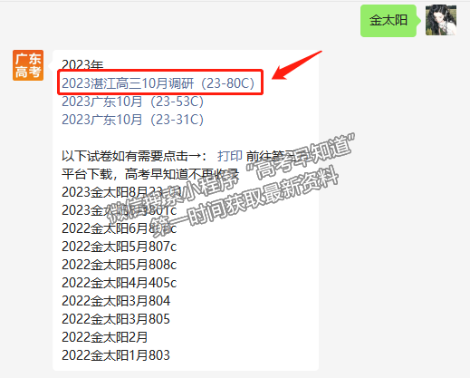 2023湛江高三10月調(diào)研（23-80C）化學(xué)試題及答案