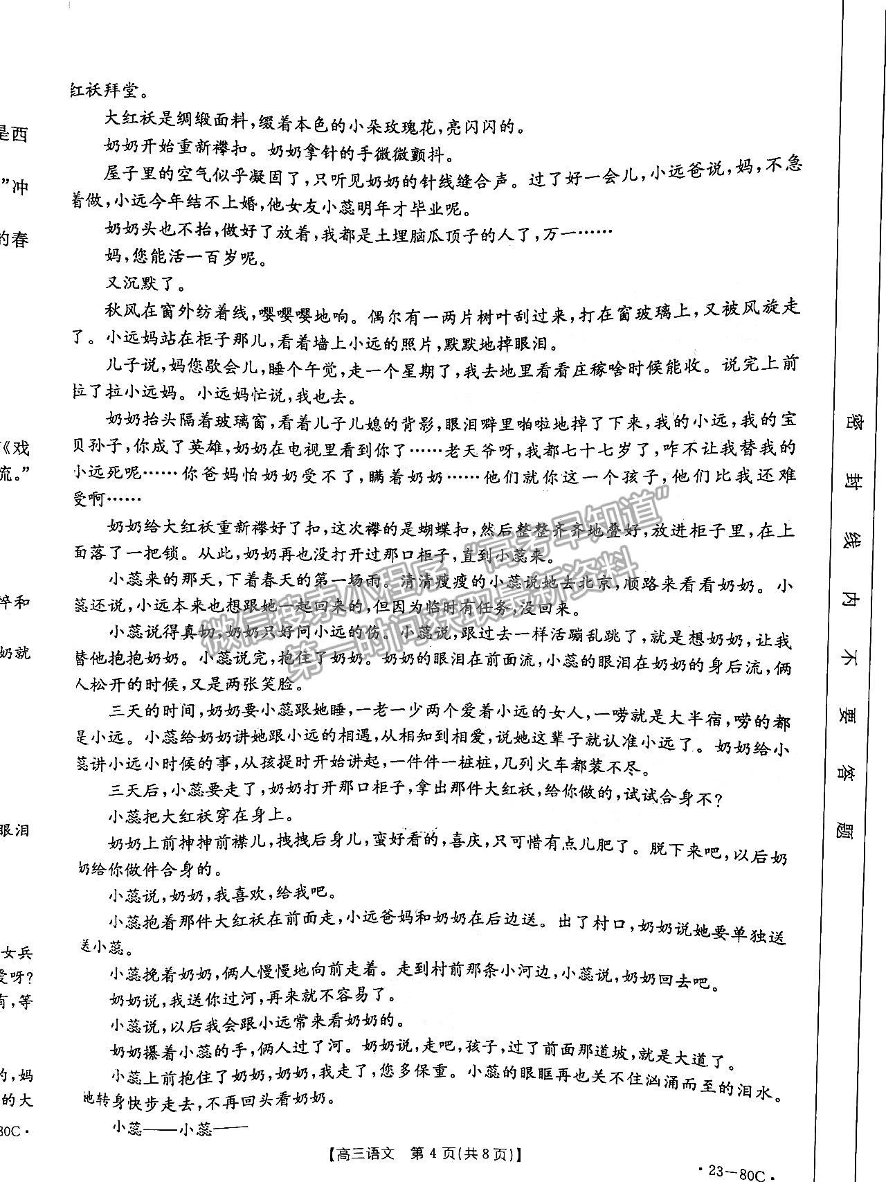 2023湛江高三10月調研（23-80C）語文試題及答案