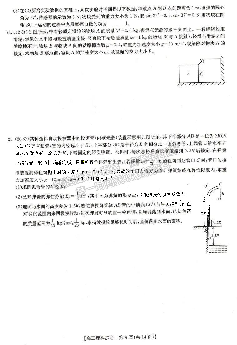 2023屆四川省10月聯(lián)考(角標(biāo)23-65C)理科綜合試題及答案