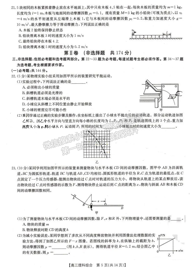 2023屆四川省10月聯(lián)考(角標(biāo)23-65C)理科綜合試題及答案