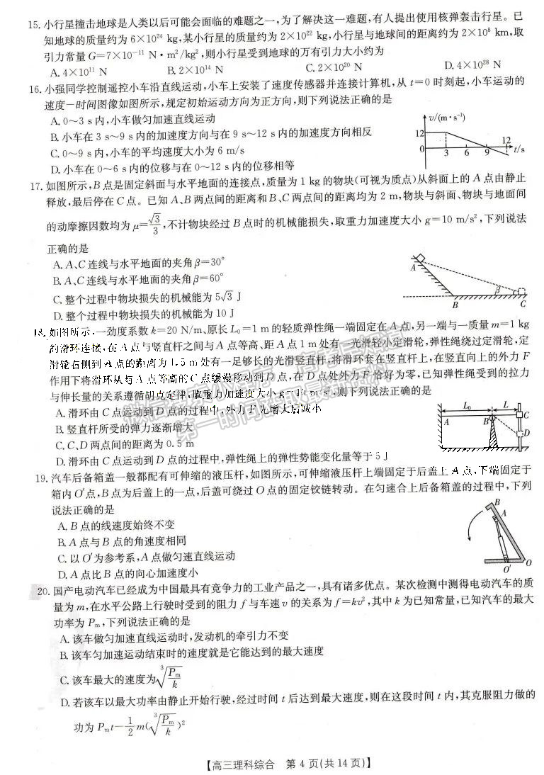 2023屆四川省10月聯(lián)考(角標(biāo)23-65C)理科綜合試題及答案