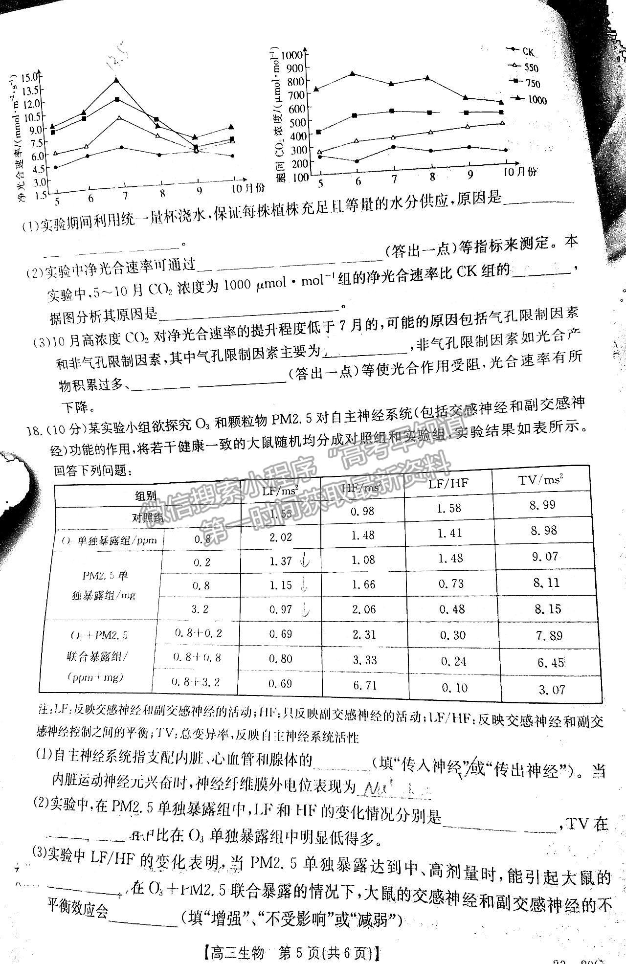 2023湛江高三10月調(diào)研（23-80C）生物試題及答案