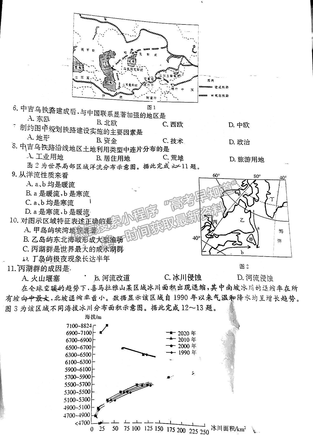 2023湛江高三10月調(diào)研（23-80C）地理試題及答案