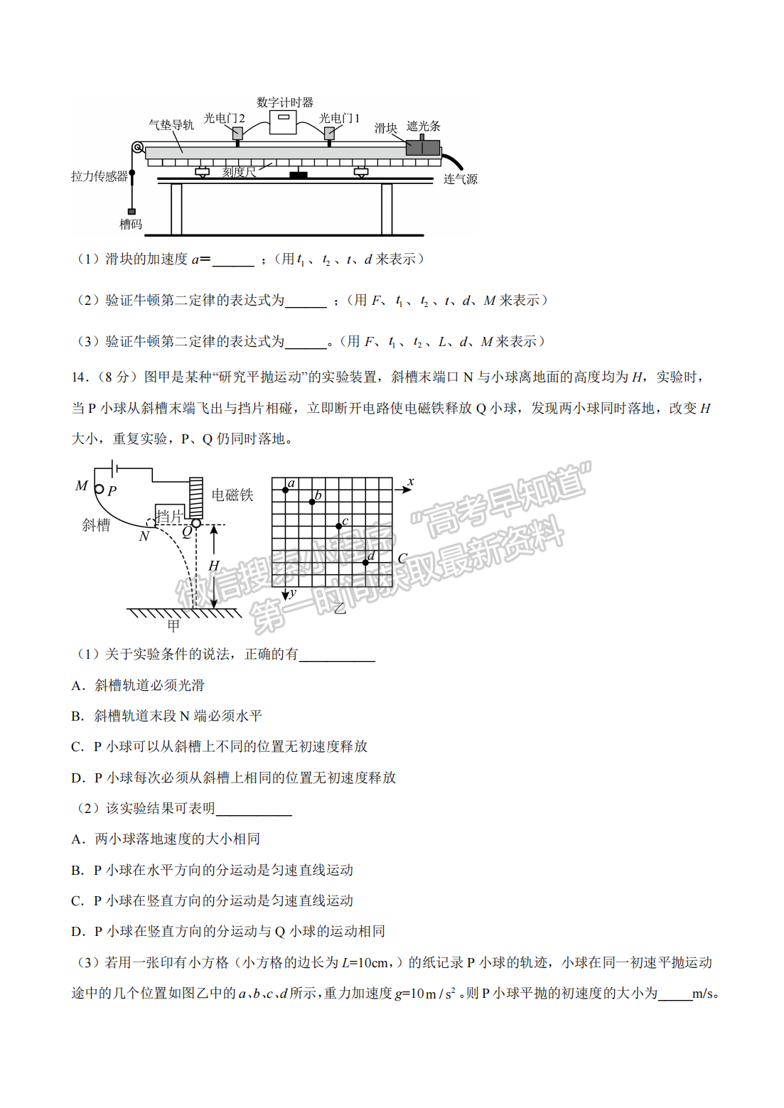 2023安徽皖南八校高三第一次聯(lián)考物理試題及答案