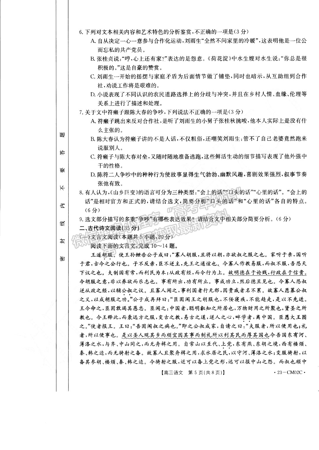 2022-2023学年高三浙里卷天下10月测试语文试题及答案