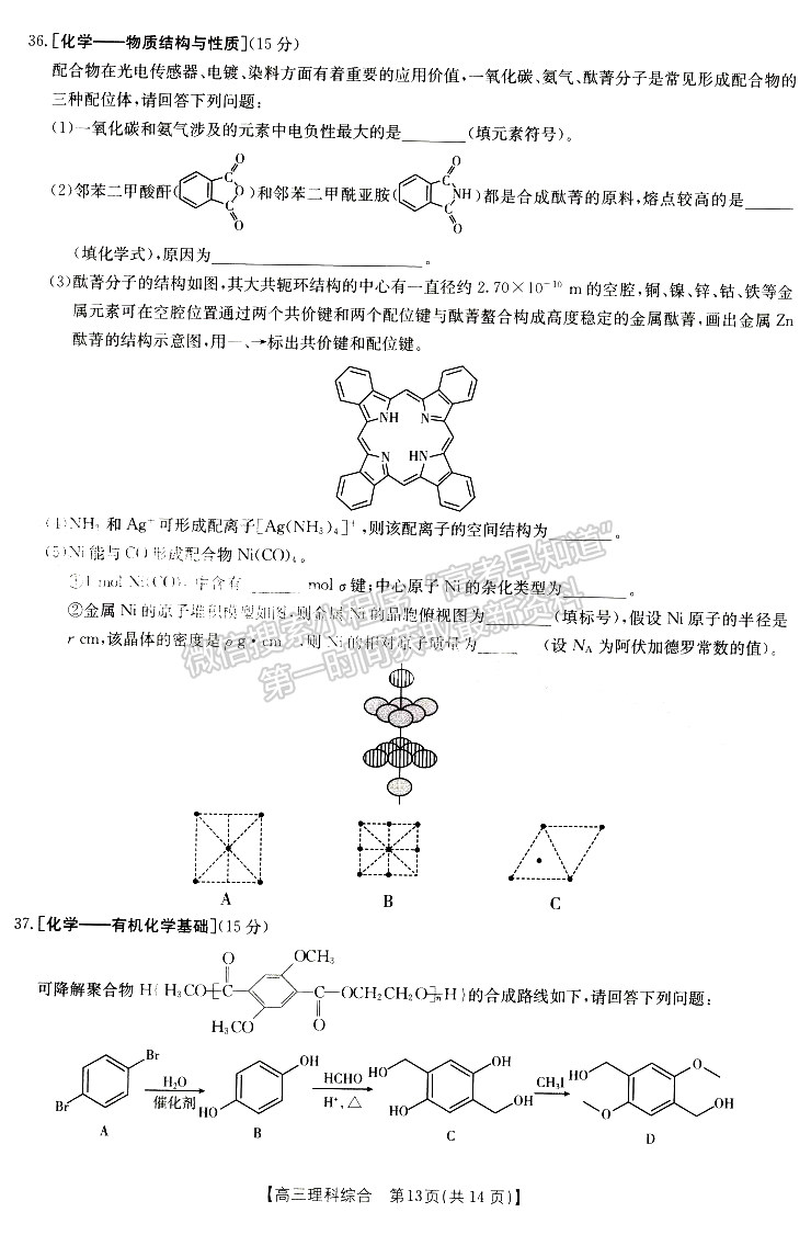 2023屆四川省10月聯(lián)考(角標23-65C)理科綜合試題及答案