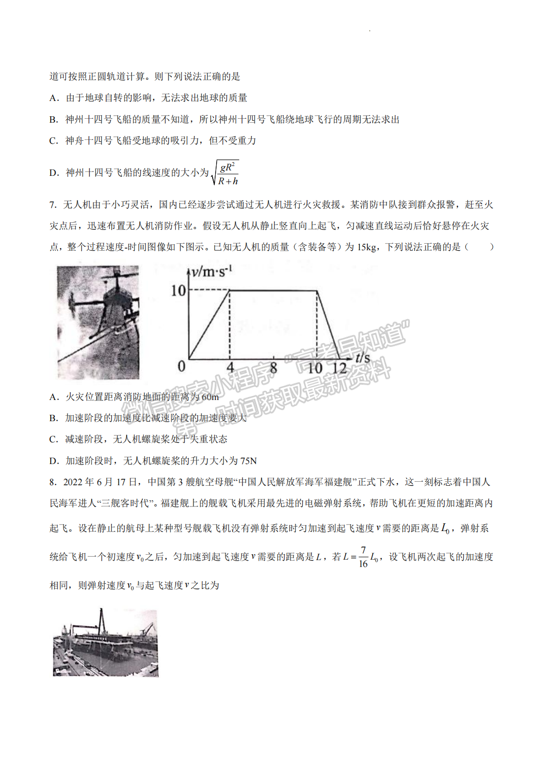 2023安徽皖南八校高三第一次聯(lián)考物理試題及答案