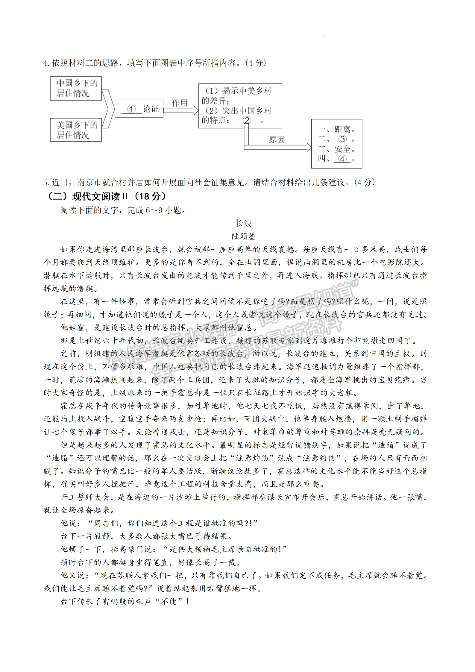 2023屆江蘇南京六校聯(lián)合體高三10月聯(lián)合調(diào)研語(yǔ)文試題及參考答案