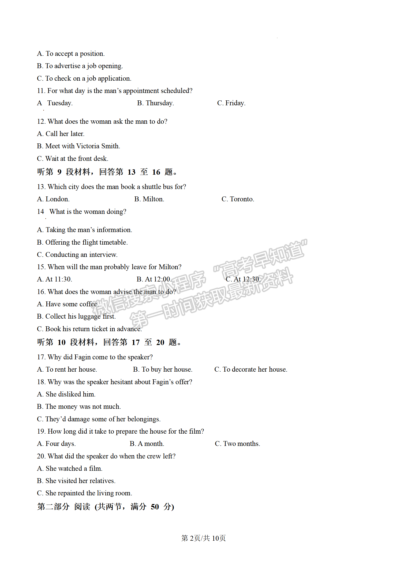 2023屆江蘇南京六校聯(lián)合體高三10月聯(lián)合調(diào)研英語(yǔ)試題及參考答案