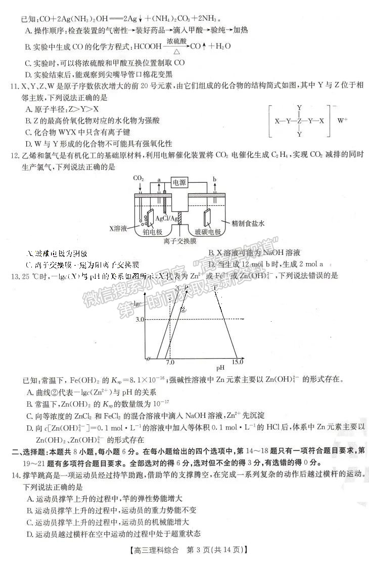 2023屆四川省10月聯(lián)考(角標23-65C)理科綜合試題及答案