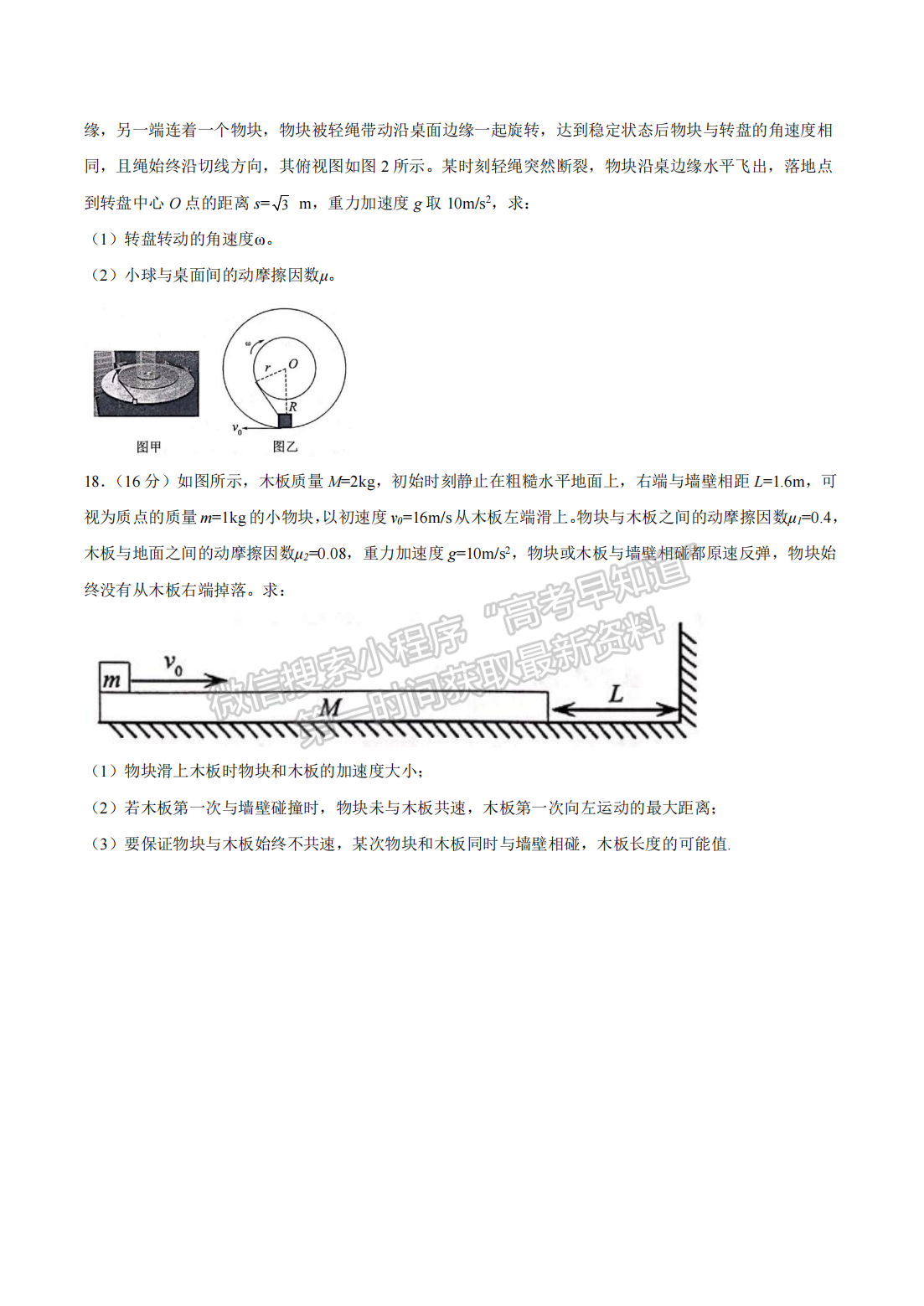 2023安徽皖南八校高三第一次聯(lián)考物理試題及答案