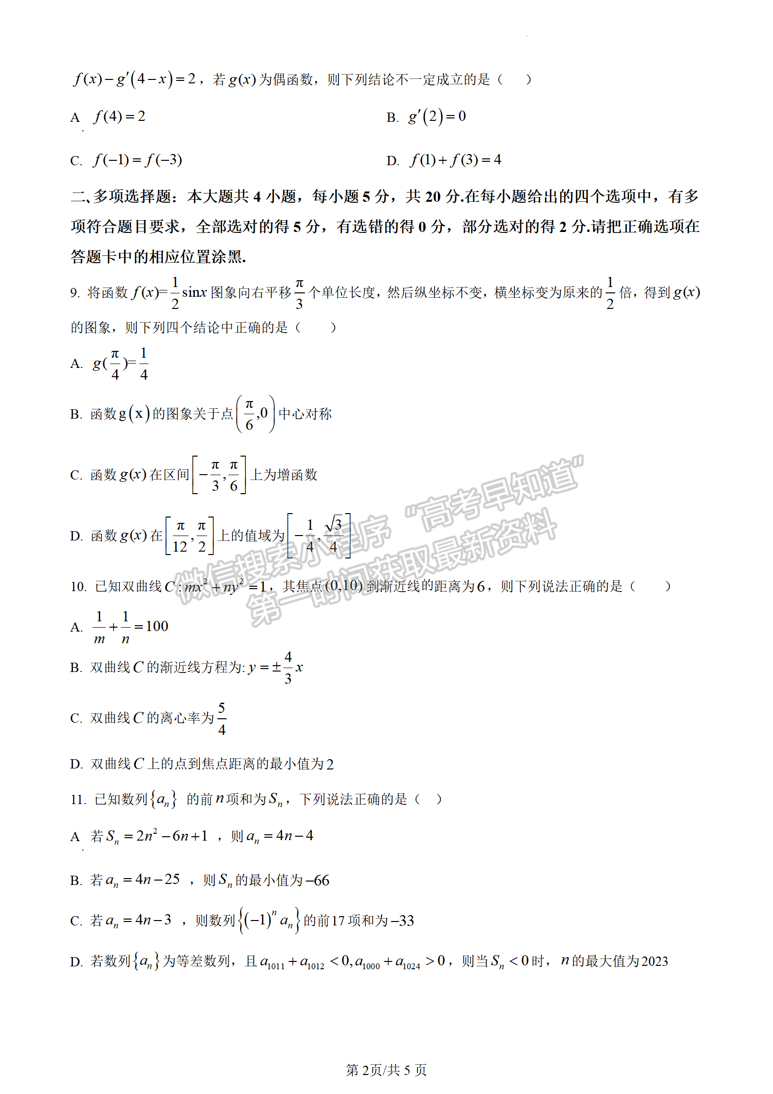 2023屆江蘇南京六校聯(lián)合體高三10月聯(lián)合調(diào)研數(shù)學(xué)試題及參考答案