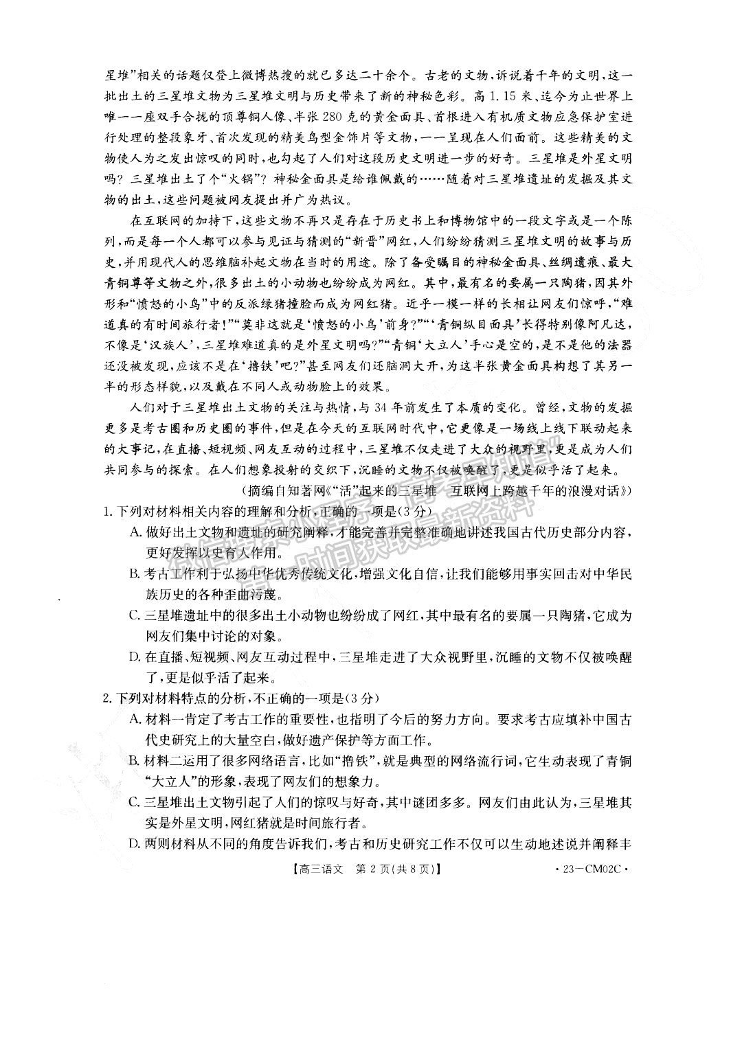 2022-2023学年高三浙里卷天下10月测试语文试题及答案