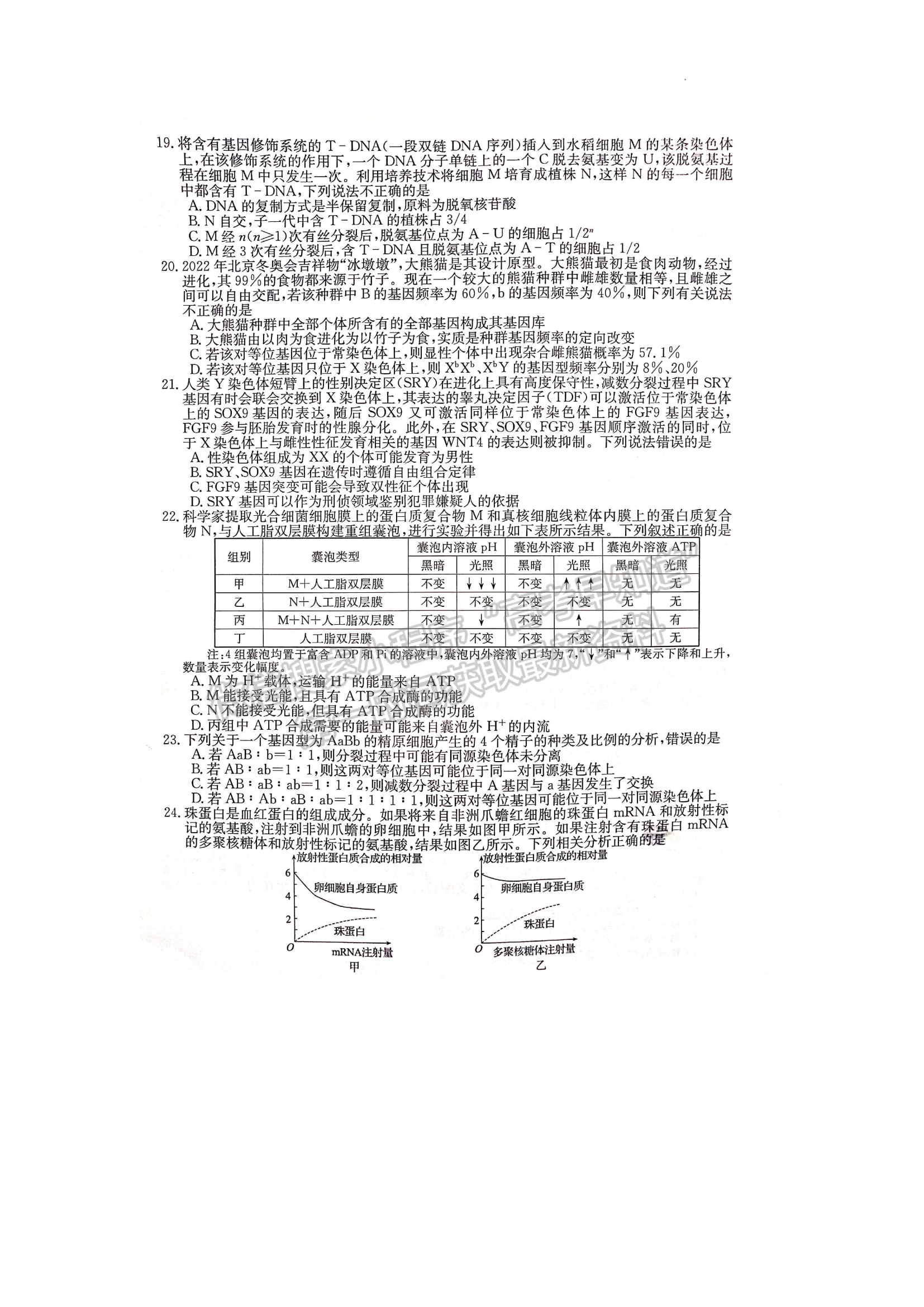 2023安徽皖南八校高三第一次聯(lián)考生物試題及答案