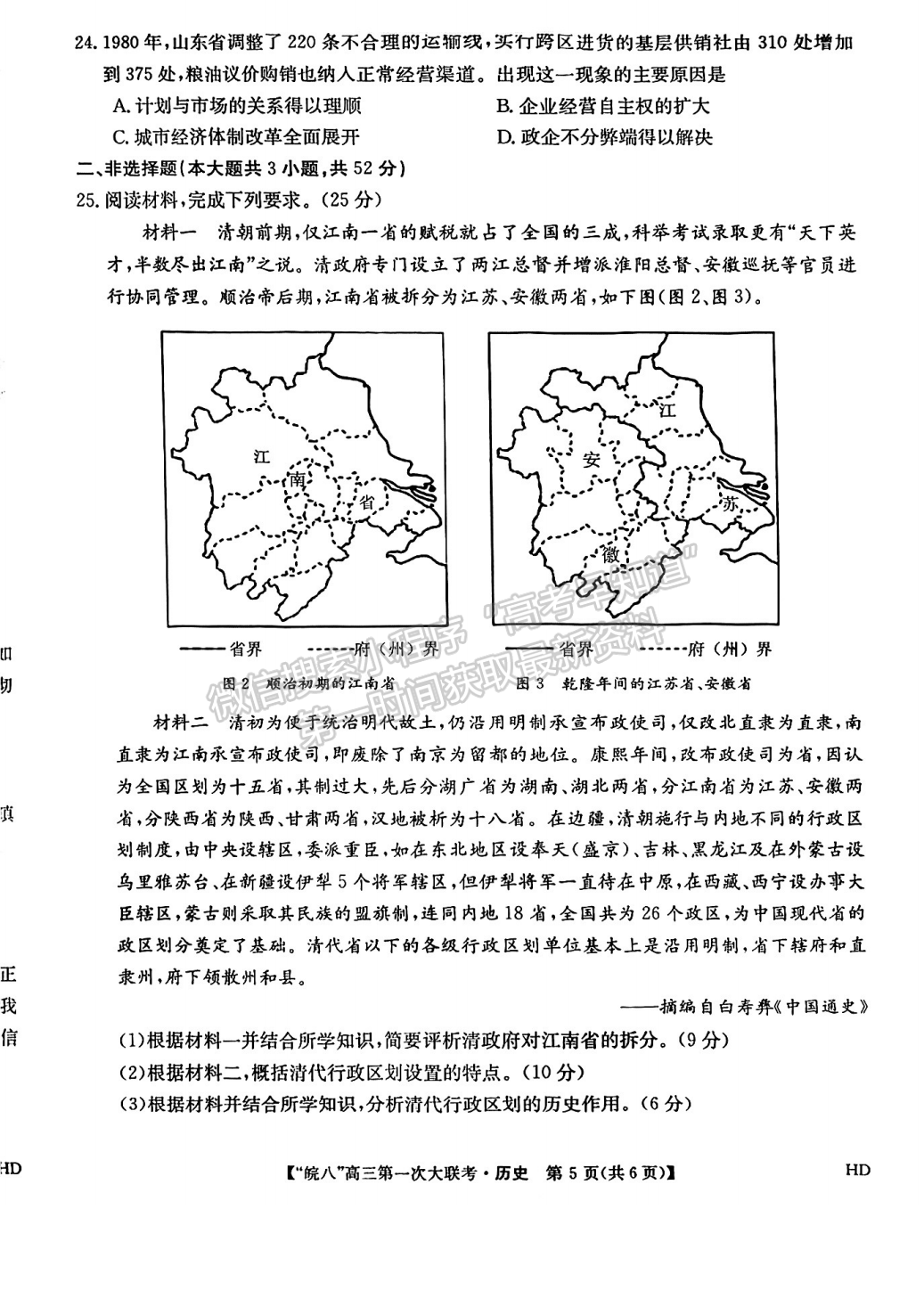 2023安徽皖南八校高三第一次聯(lián)考?xì)v史試題及答案