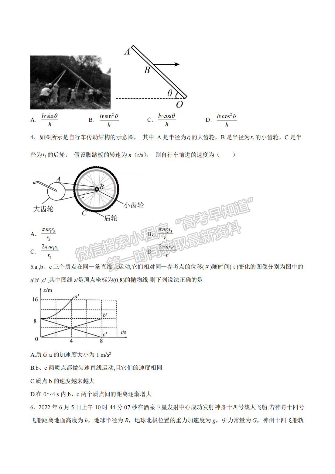 2023安徽皖南八校高三第一次聯(lián)考物理試題及答案