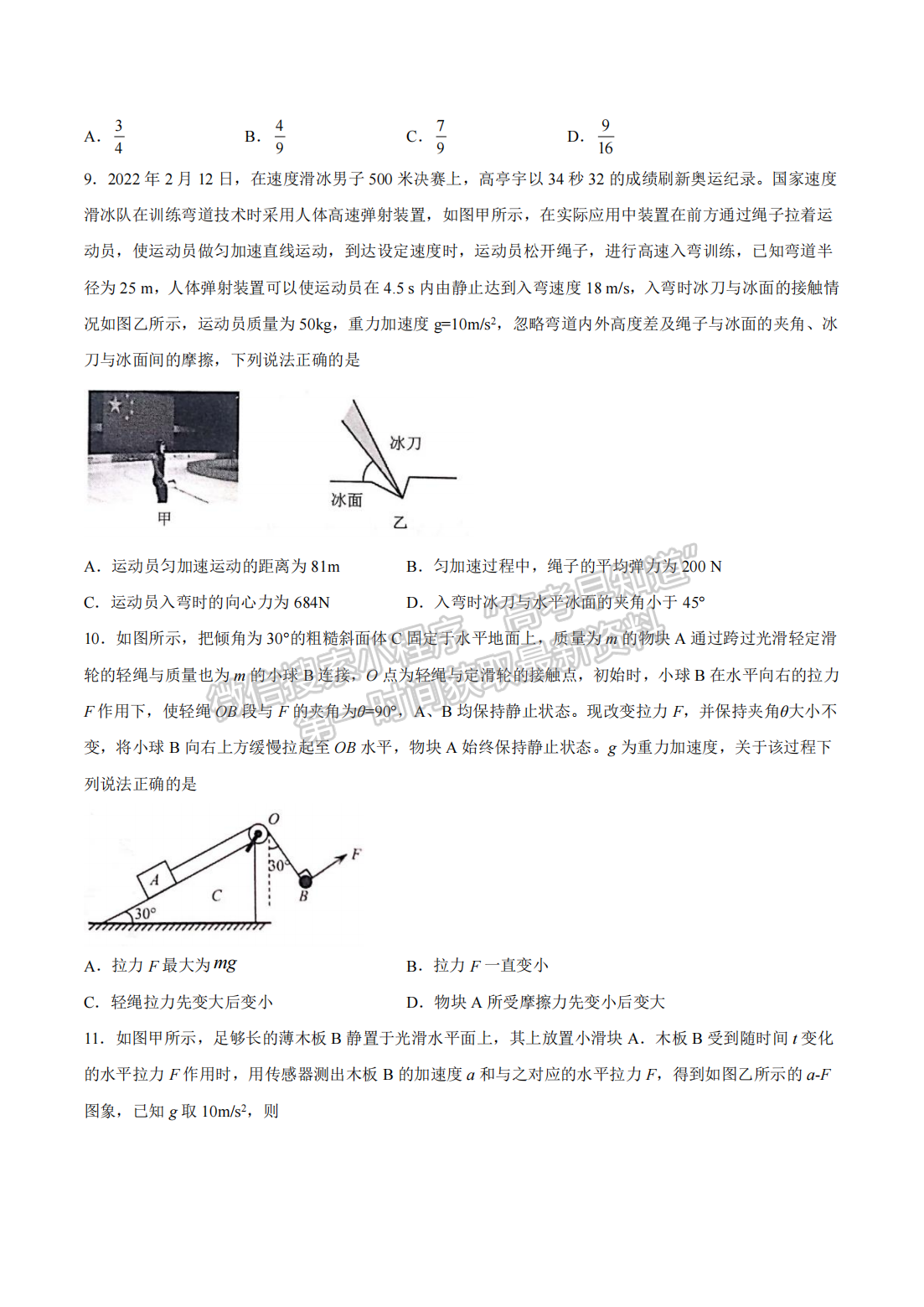 2023安徽皖南八校高三第一次聯(lián)考物理試題及答案