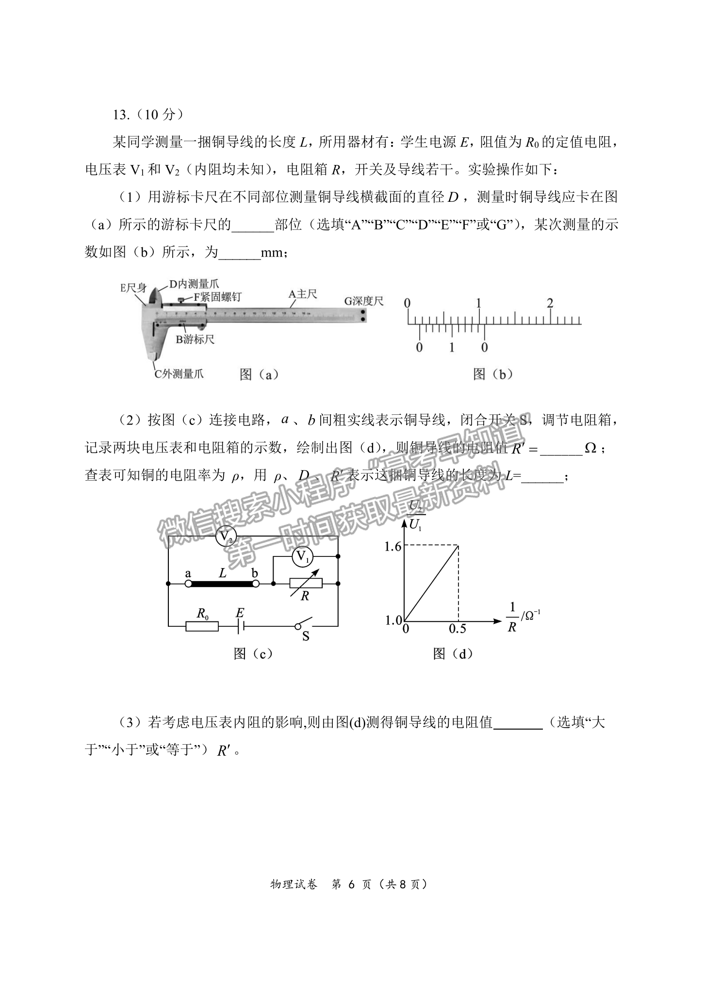 2023屆湖北騰云聯(lián)盟高三10月聯(lián)考物理試卷及參考答案