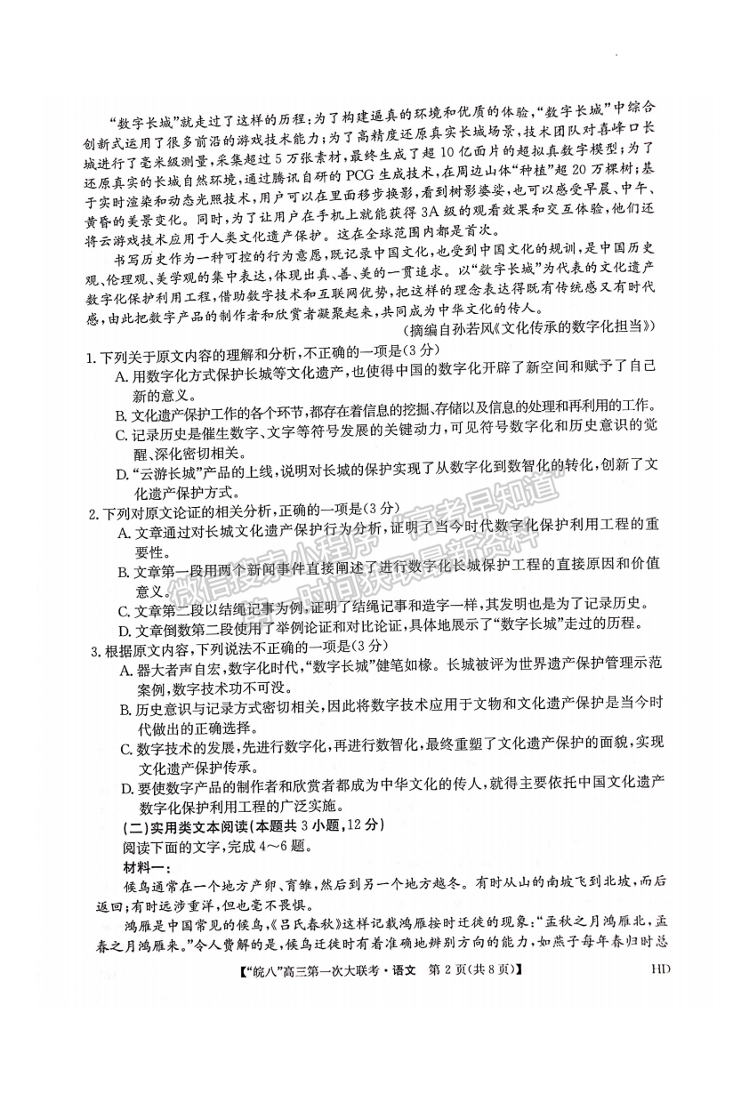 2023安徽皖南八校高三第一次聯(lián)考語(yǔ)文試題及答案