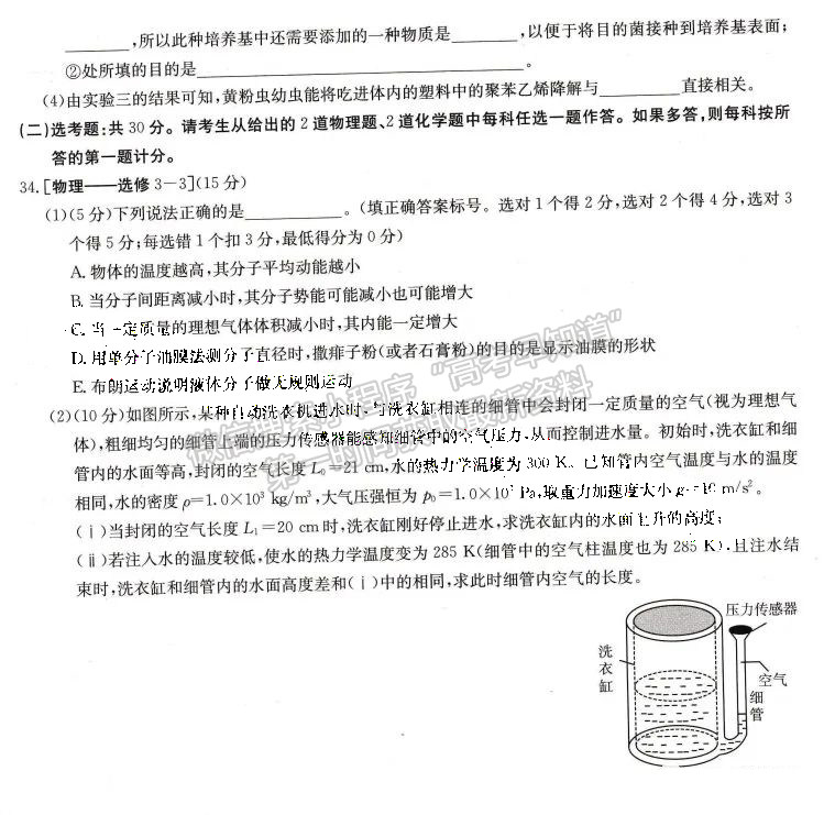 2023屆四川省10月聯(lián)考(角標23-65C)理科綜合試題及答案