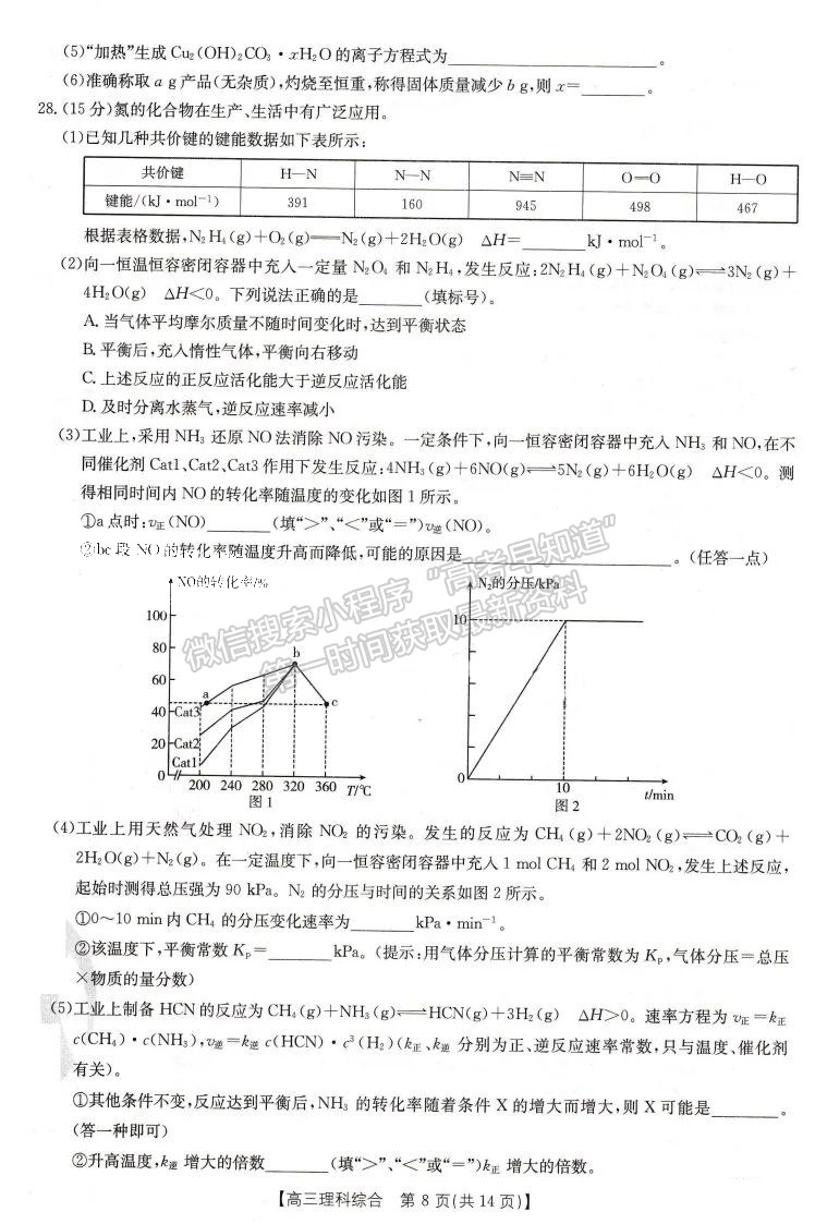 2023屆四川省10月聯(lián)考(角標(biāo)23-65C)理科綜合試題及答案