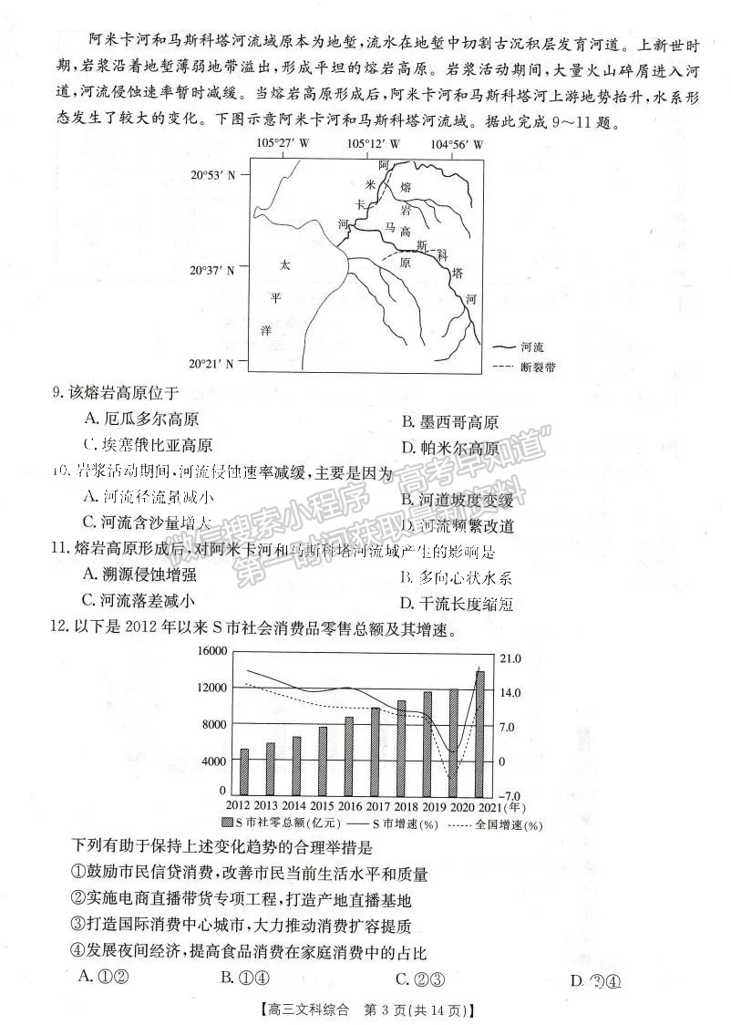 2023屆四川省10月聯(lián)考(角標(biāo)23-65C)文科綜合試題及答案