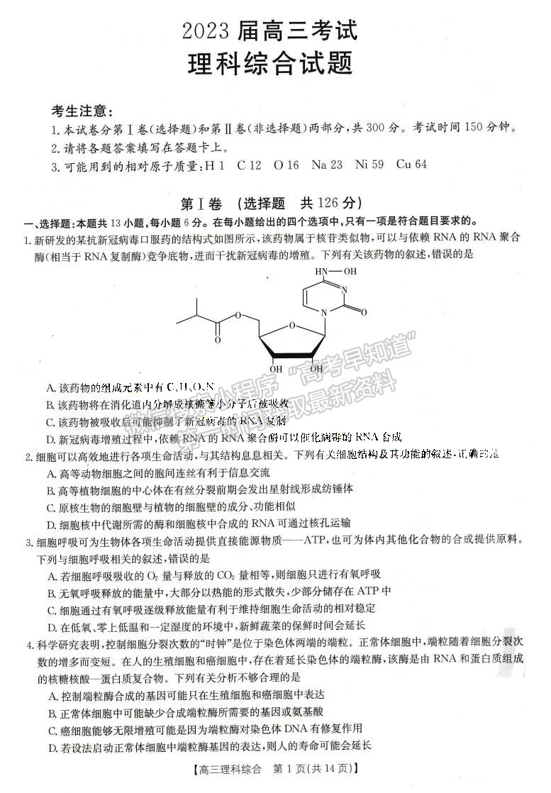 2023屆四川省10月聯(lián)考(角標(biāo)23-65C)理科綜合試題及答案