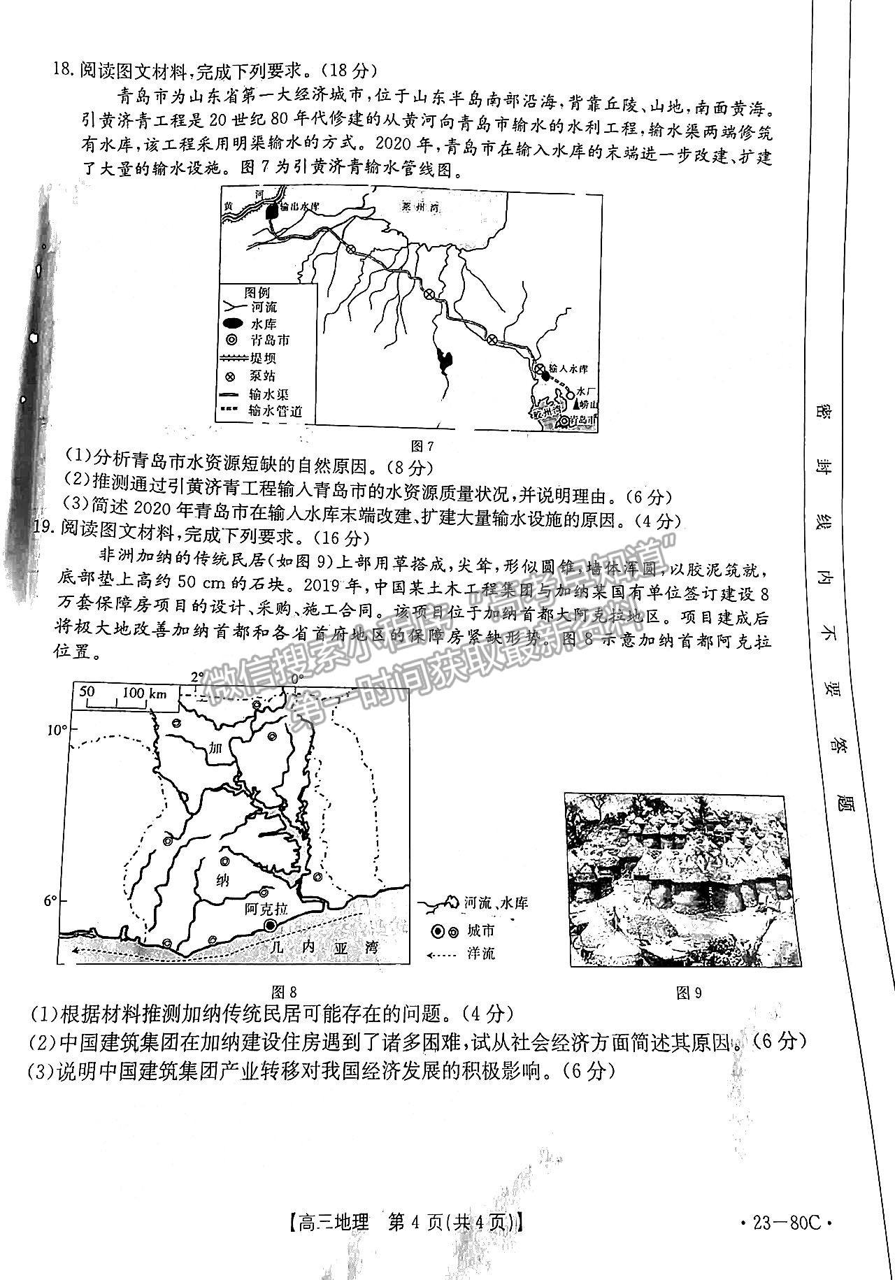 2023湛江高三10月調(diào)研（23-80C）地理試題及答案