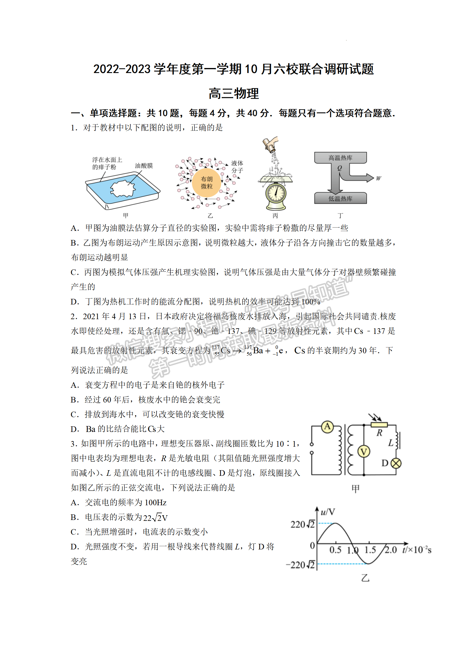 2023屆江蘇南京六校聯(lián)合體高三10月聯(lián)合調(diào)研物理試題及參考答案