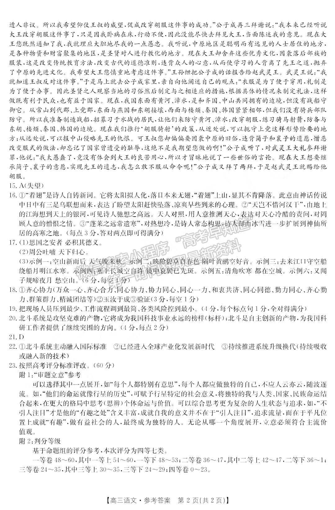 2022-2023学年高三浙里卷天下10月测试语文试题及答案