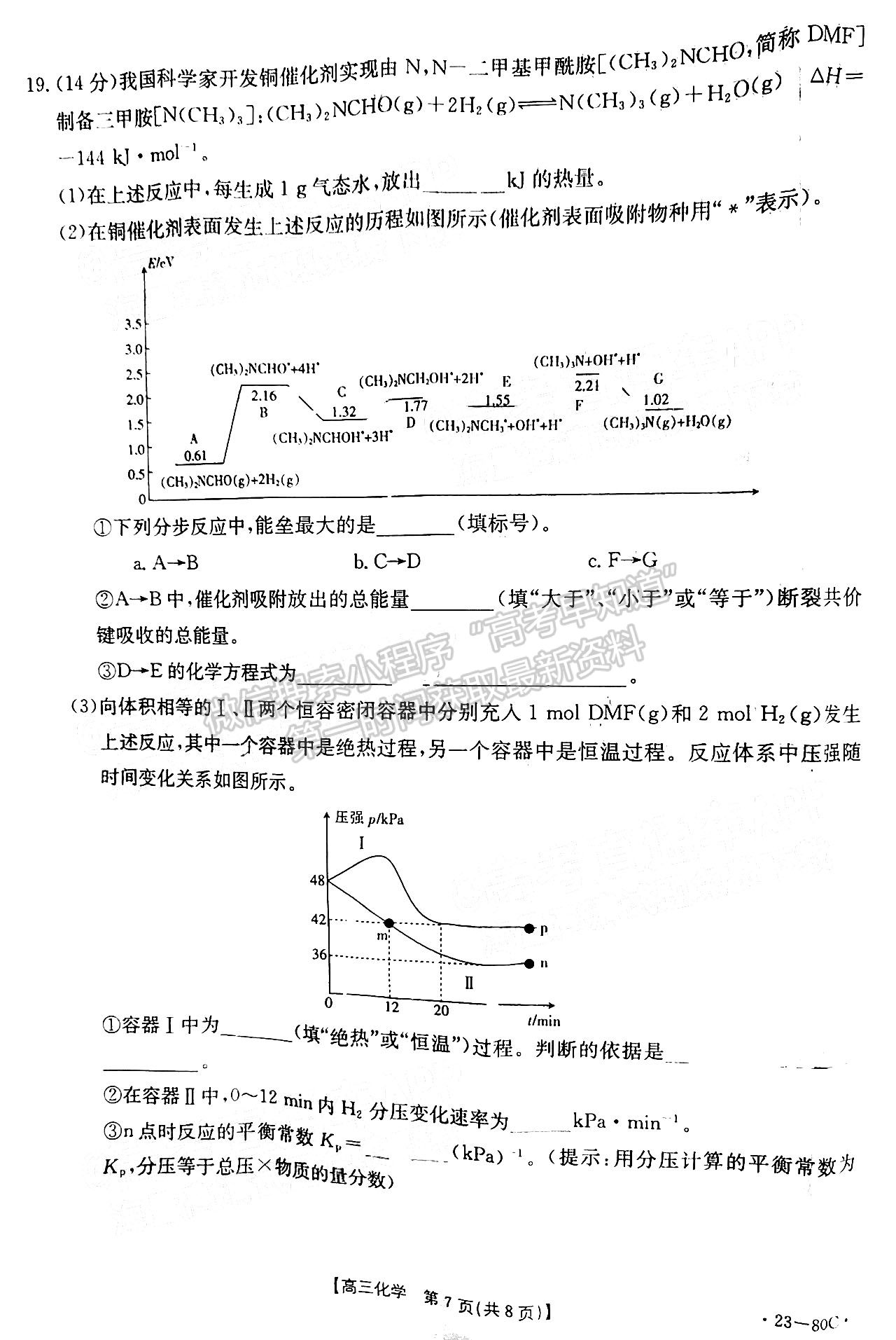 2023湛江高三10月調(diào)研（23-80C）化學(xué)試題及答案