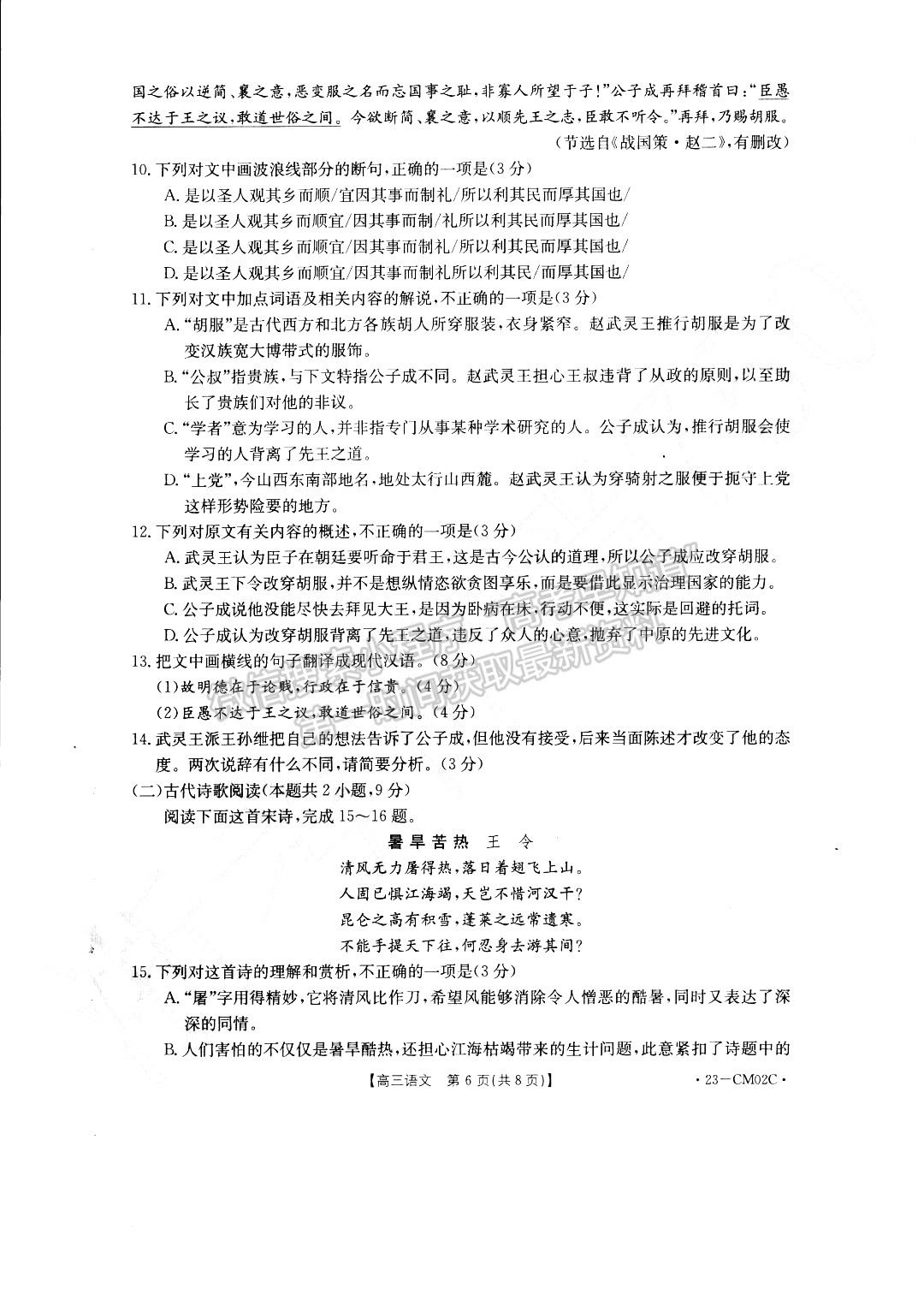 2022-2023学年高三浙里卷天下10月测试语文试题及答案