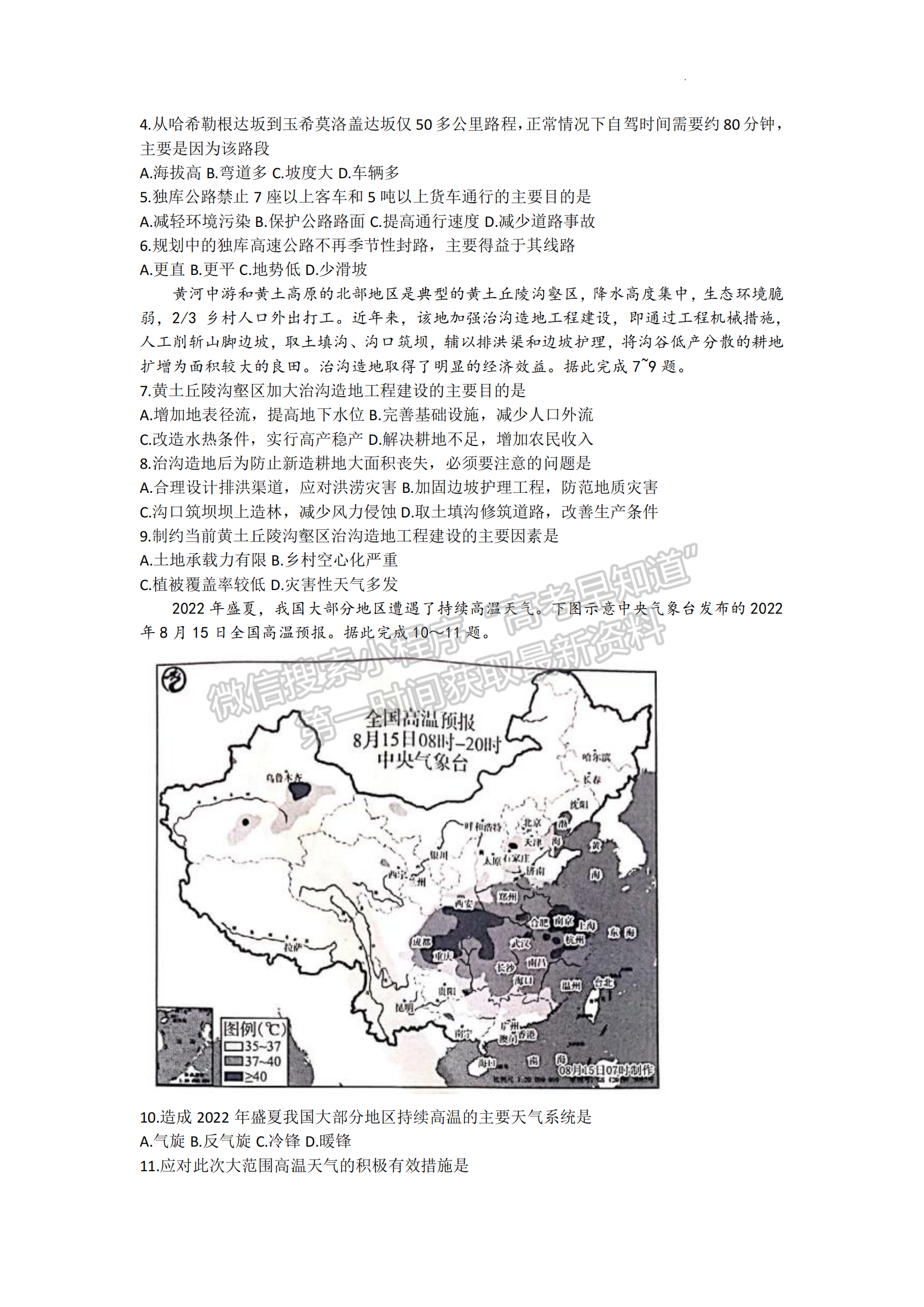 2023安徽皖南八校高三第一次聯(lián)考地理試題及答案