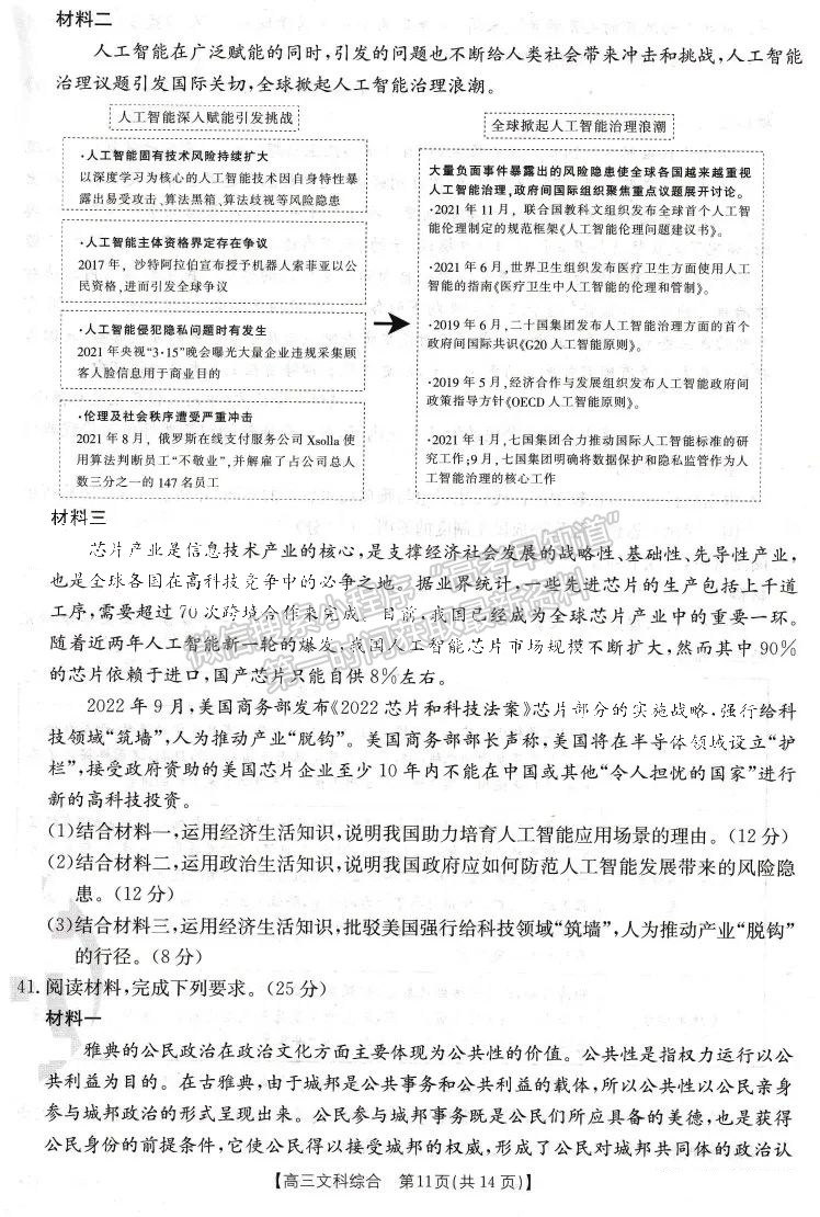 2023屆四川省10月聯(lián)考(角標23-65C)文科綜合試題及答案