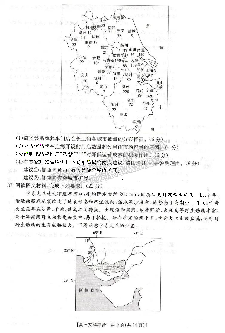 2023屆四川省10月聯(lián)考(角標23-65C)文科綜合試題及答案