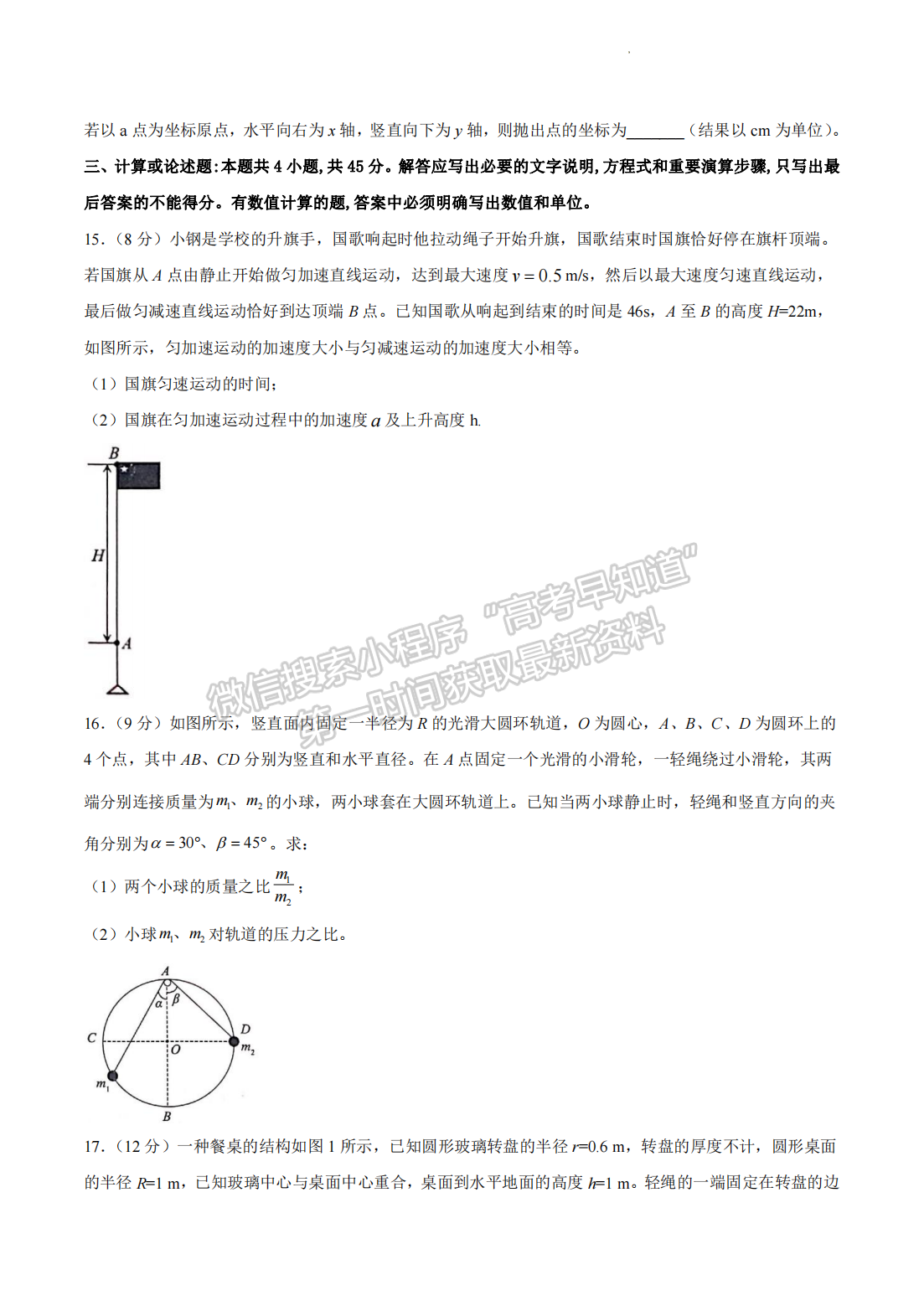 2023安徽皖南八校高三第一次聯(lián)考物理試題及答案