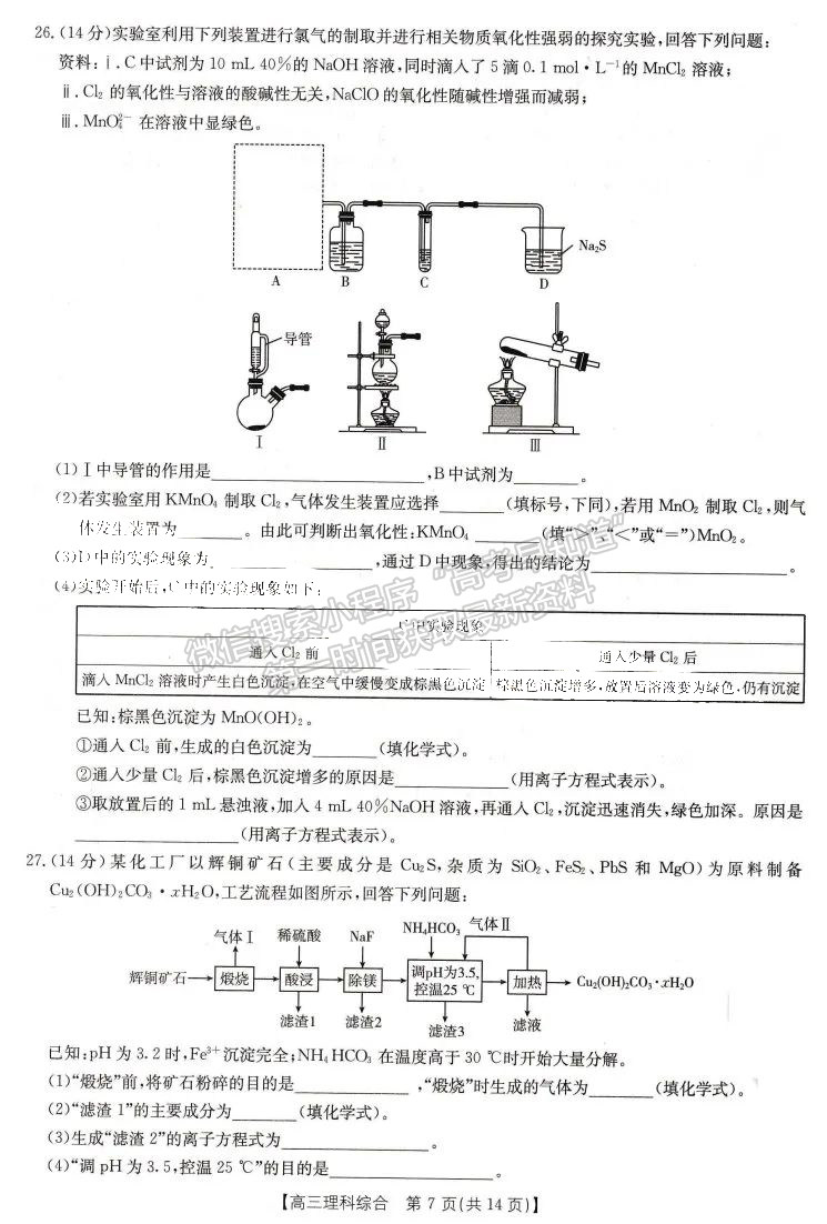 2023屆四川省10月聯(lián)考(角標(biāo)23-65C)理科綜合試題及答案