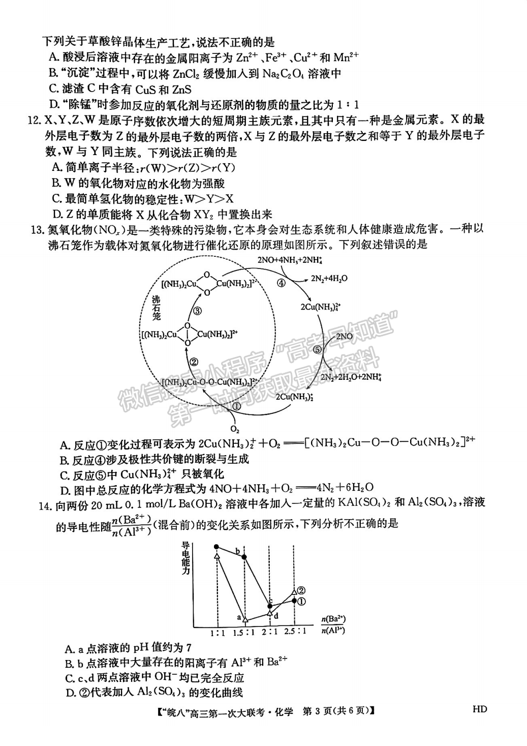 2023安徽皖南八校高三第一次聯(lián)考化學試題及答案