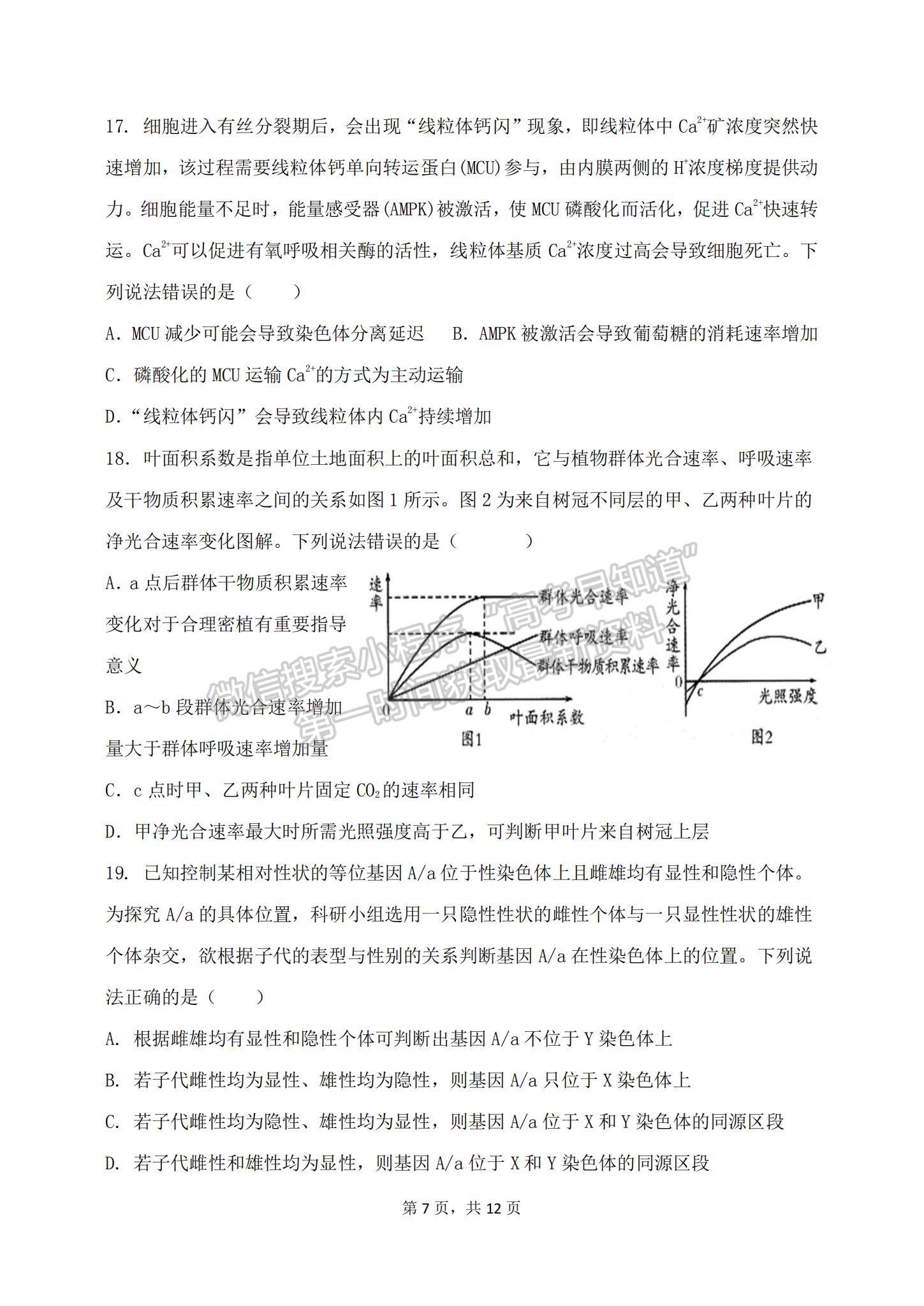 2023山東滕州一中高三10月月考生物試卷和答案