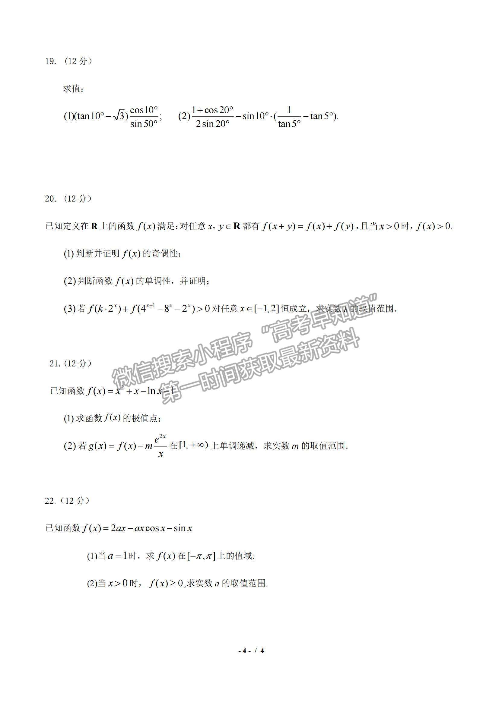 2023山東滕州一中高三10月月考數(shù)學(xué)試卷和答案