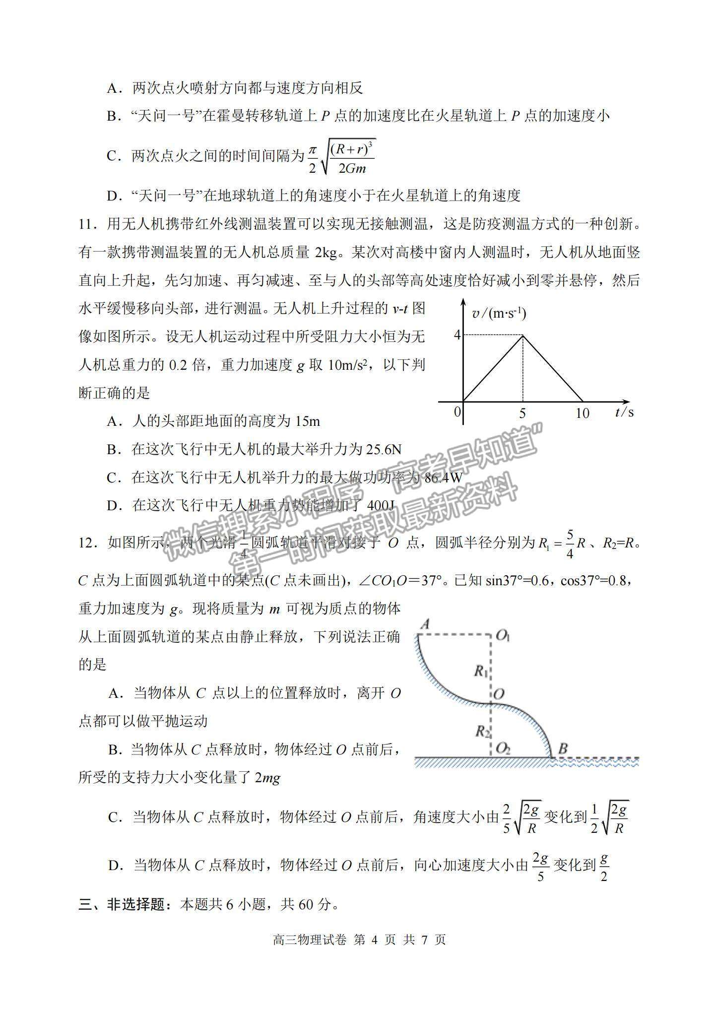 2023山東滕州一中高三10月月考物理試卷和答案