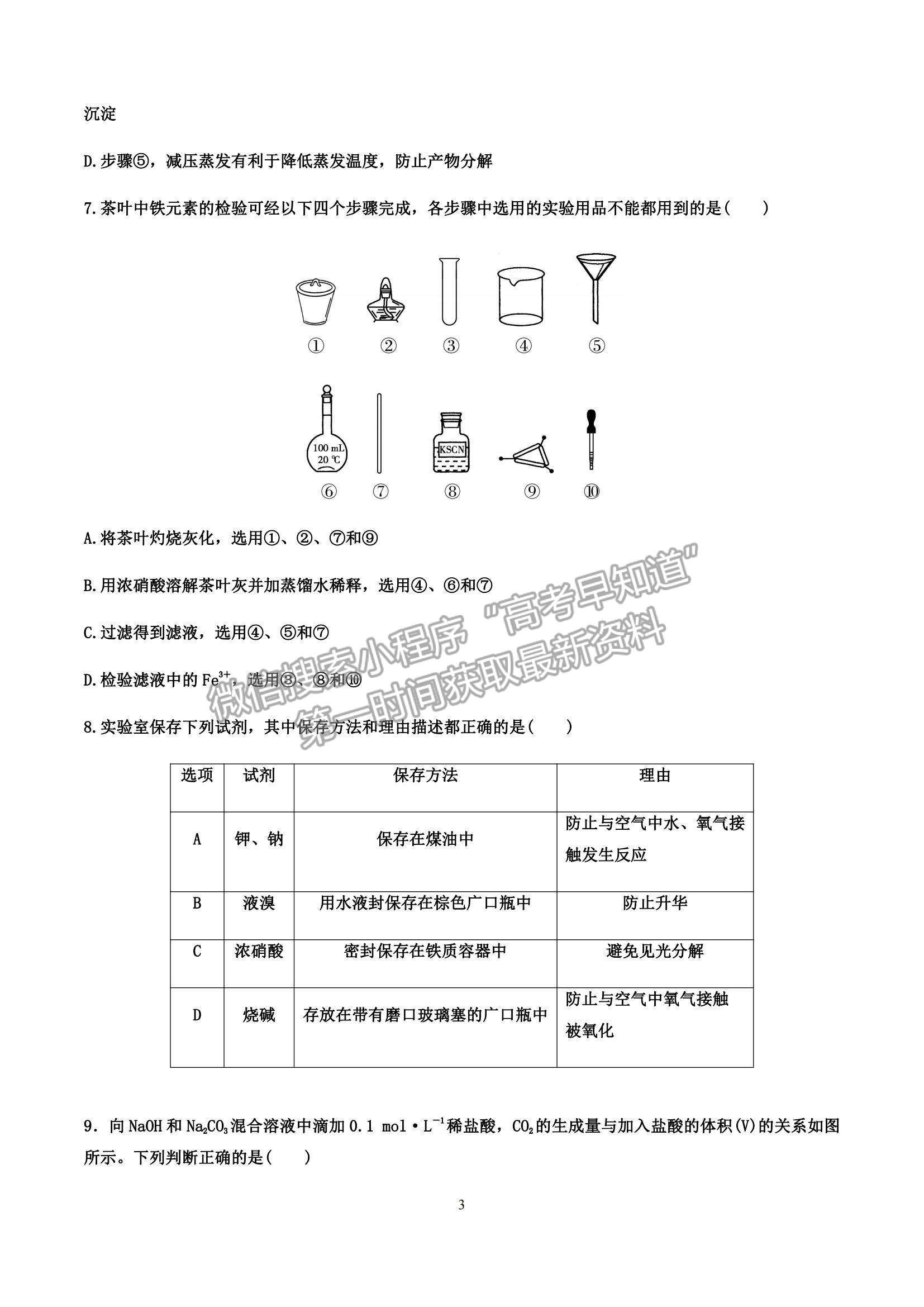 2023山東滕州一中高三10月月考化學(xué)試卷和答案