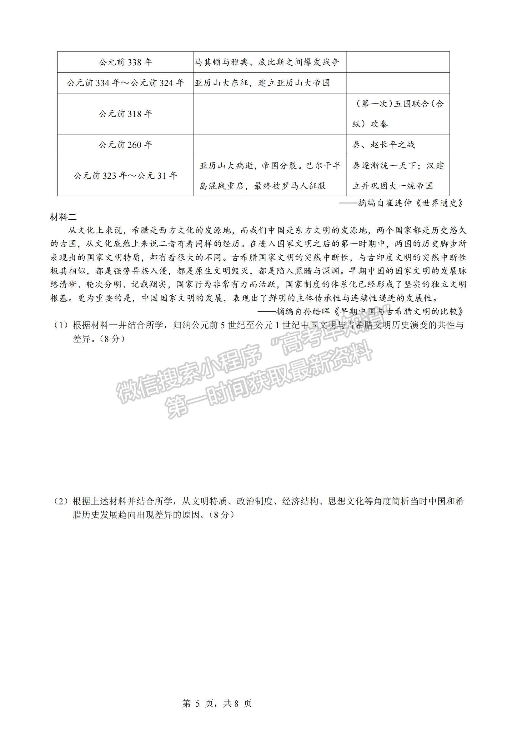 2023山東滕州一中高三10月月考?xì)v史試卷和答案